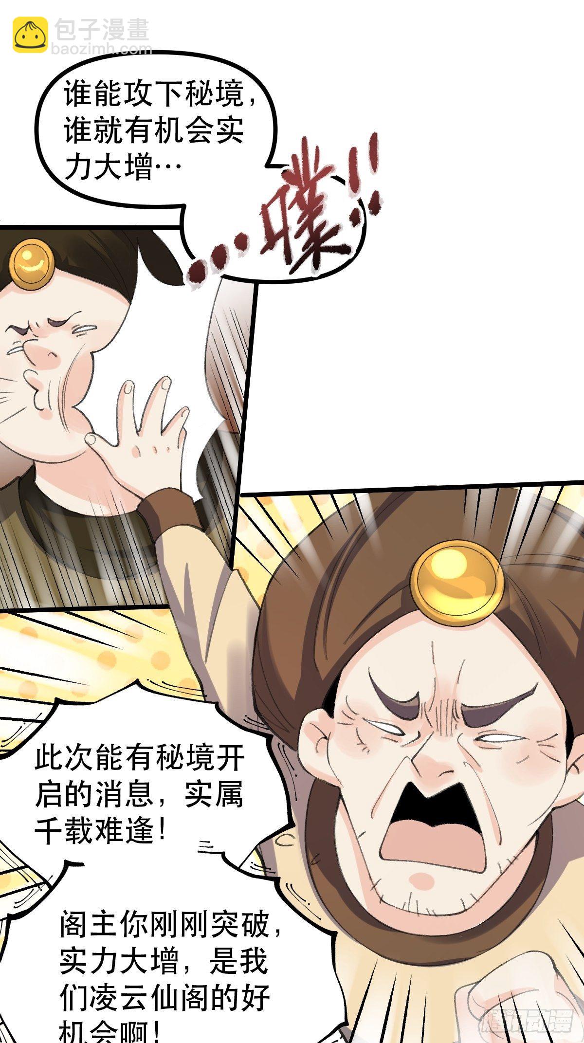 🍜原来我是修仙大佬 四十四话 第48页