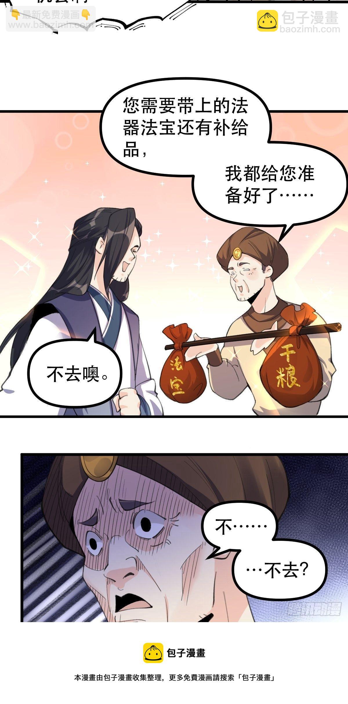 🍜原来我是修仙大佬 四十四话 第49页