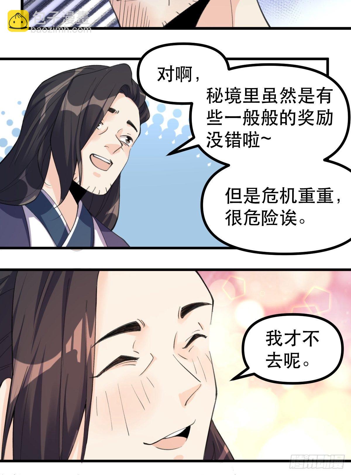 🍜原来我是修仙大佬 四十四话 第50页