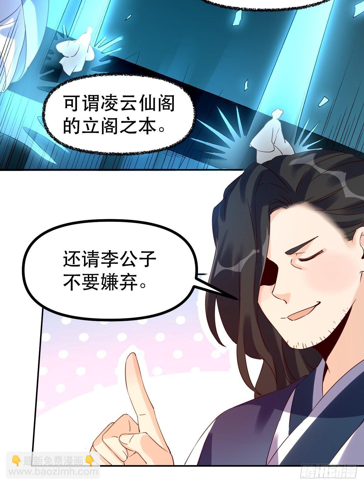 🍜原来我是修仙大佬 四十四话 第6页