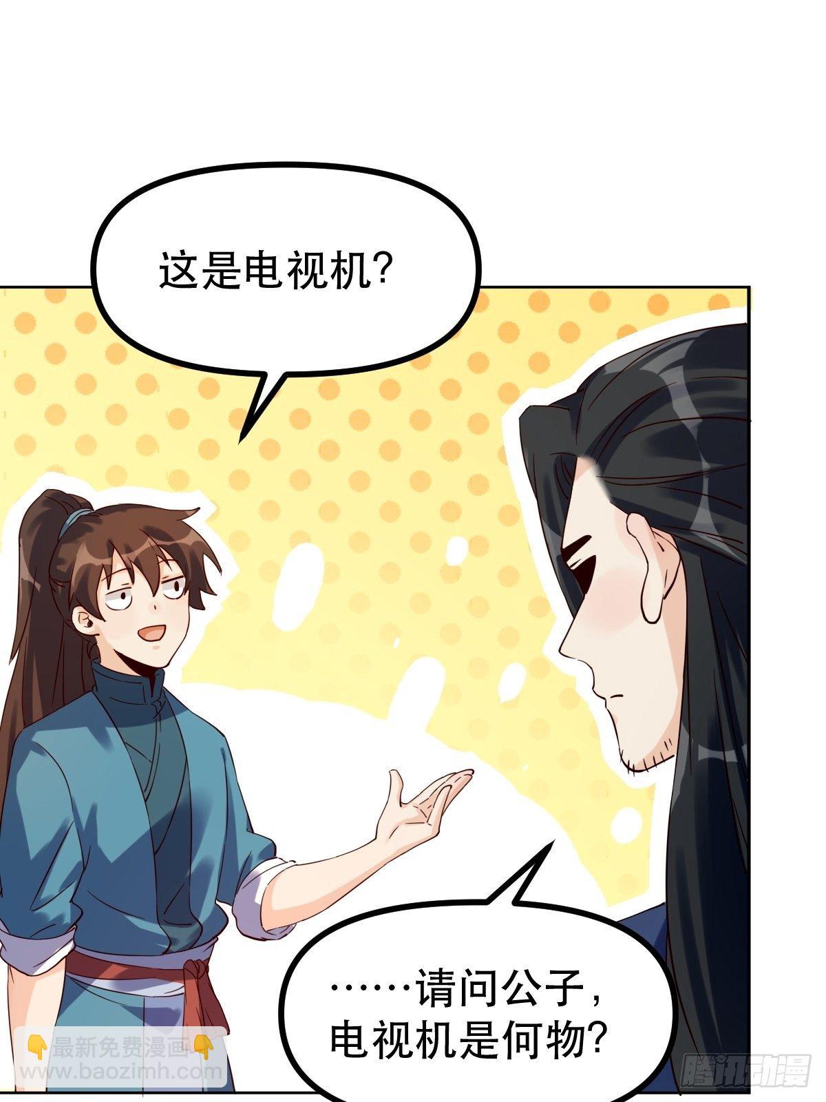 🍜原来我是修仙大佬 四十四话 第7页