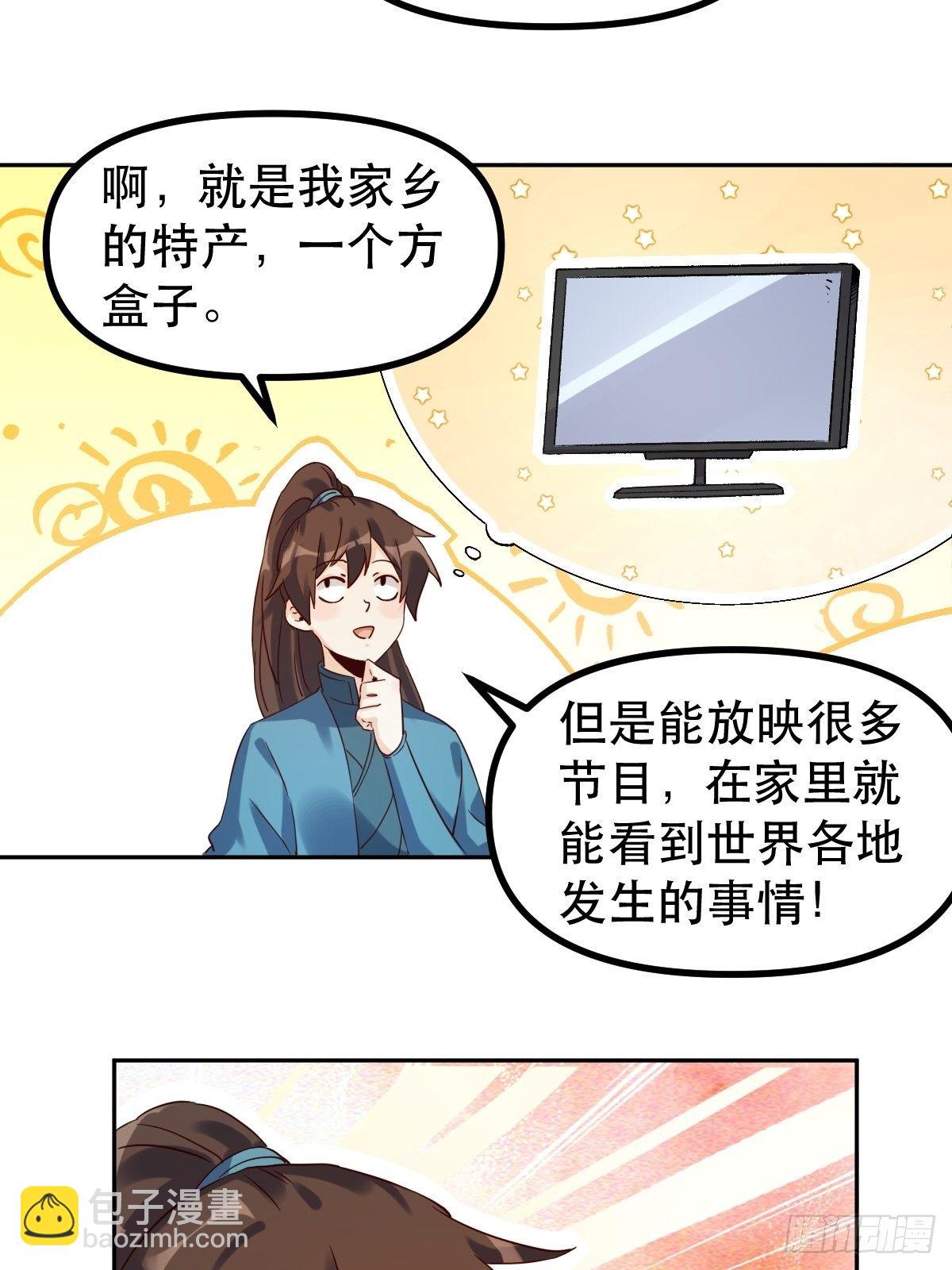 🍜原来我是修仙大佬 四十四话 第8页