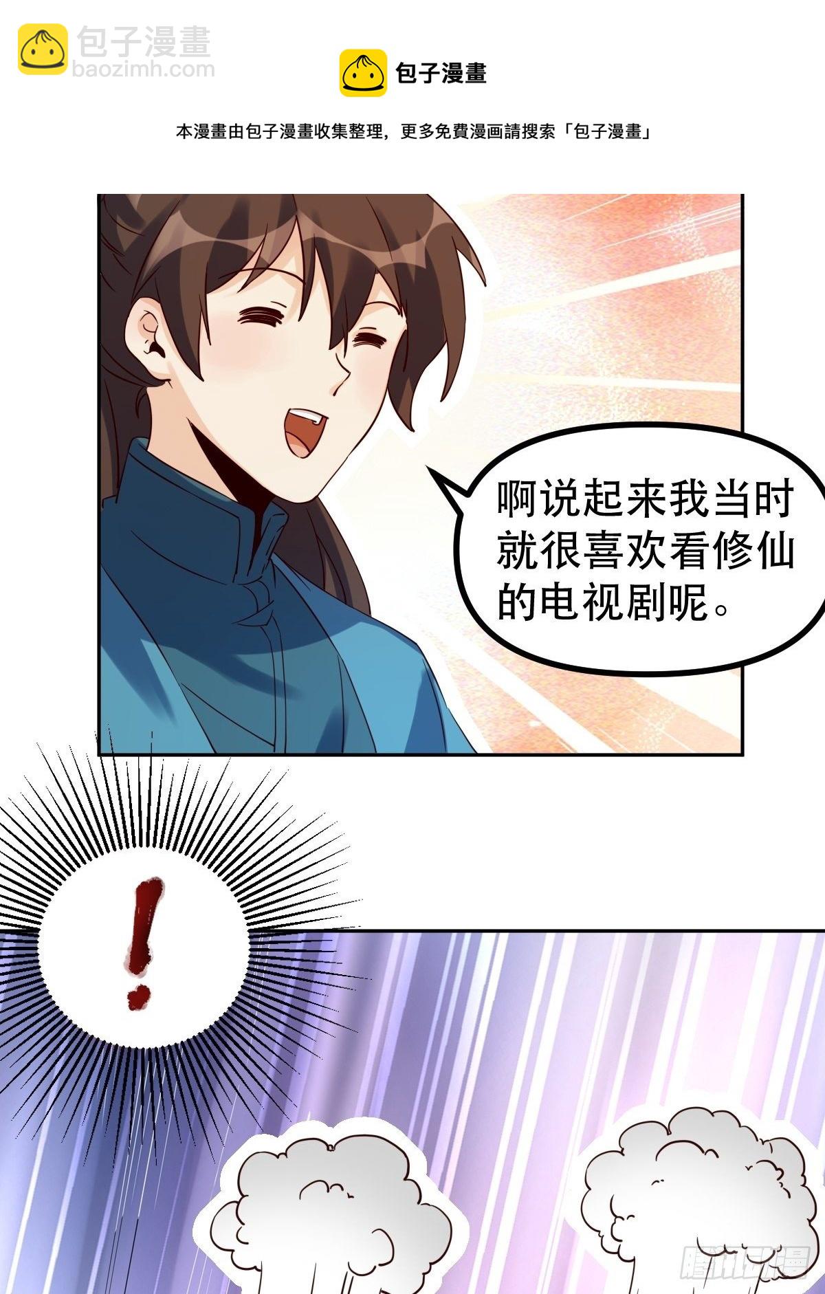 🍜原来我是修仙大佬 四十四话 第9页