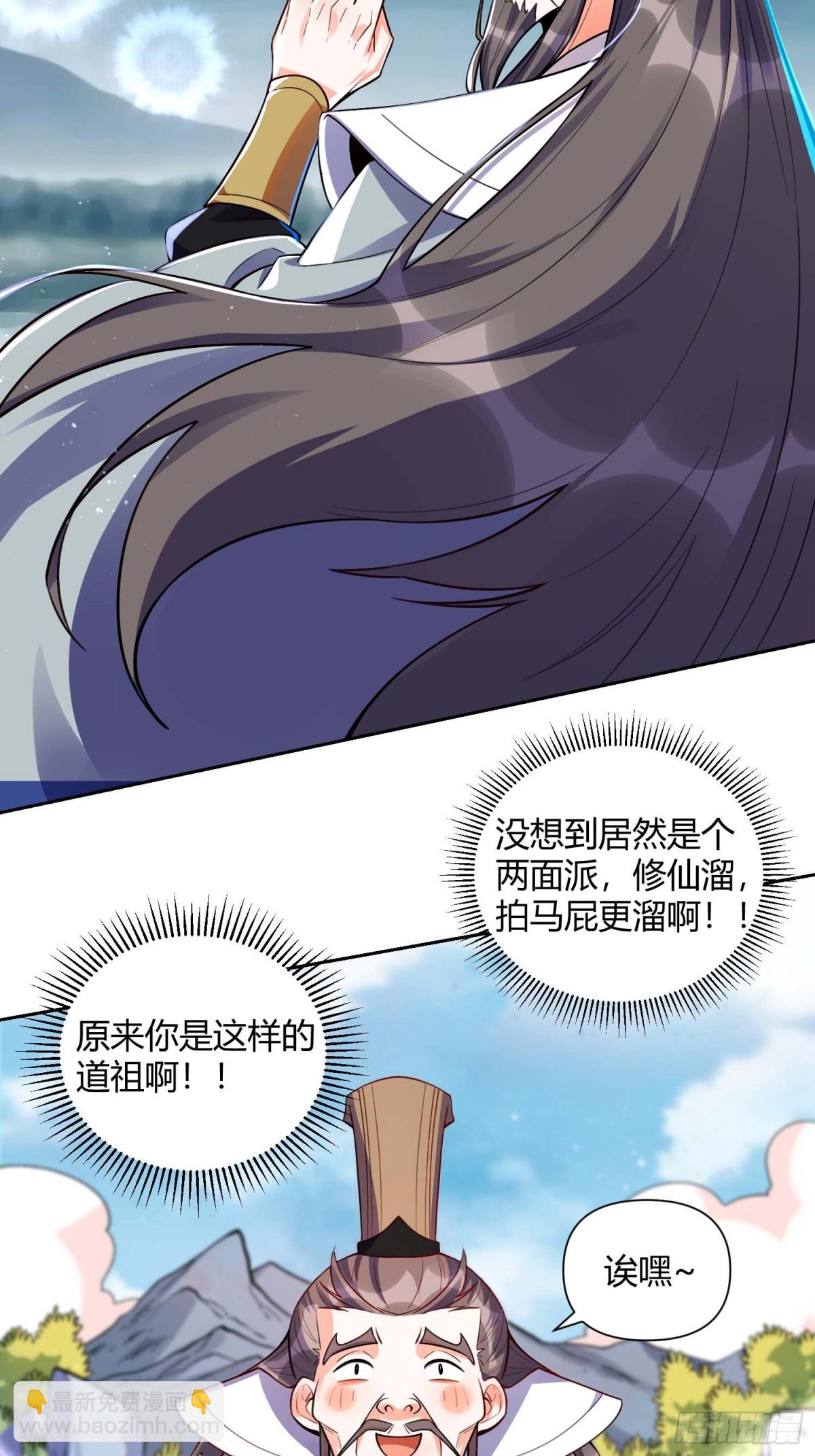 🍜原来我是修仙大佬 438话 第10页