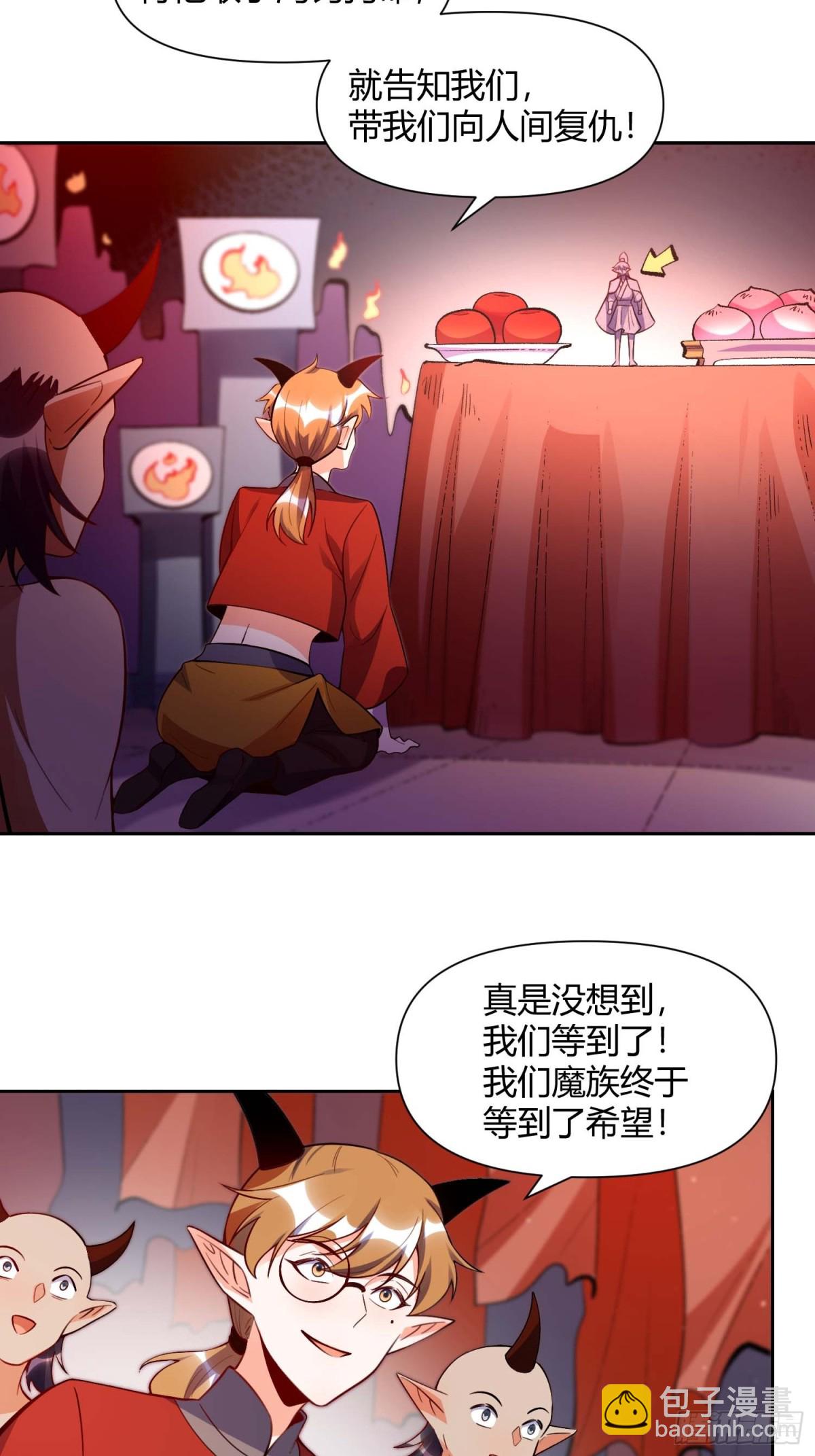 🍜原来我是修仙大佬 438话 第12页