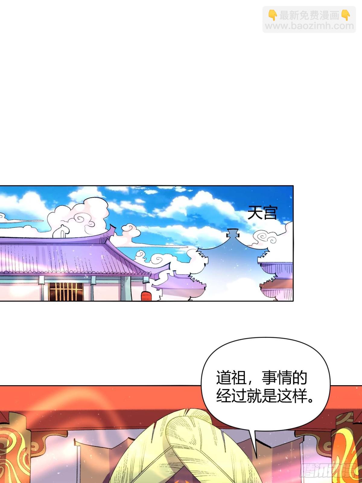 🍜原来我是修仙大佬 438话 第19页