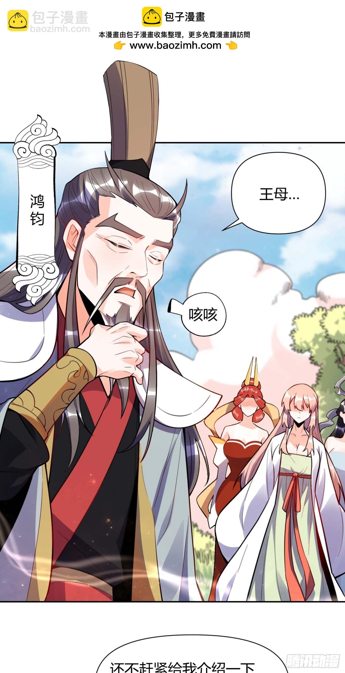 🍜原来我是修仙大佬 438话 第2页