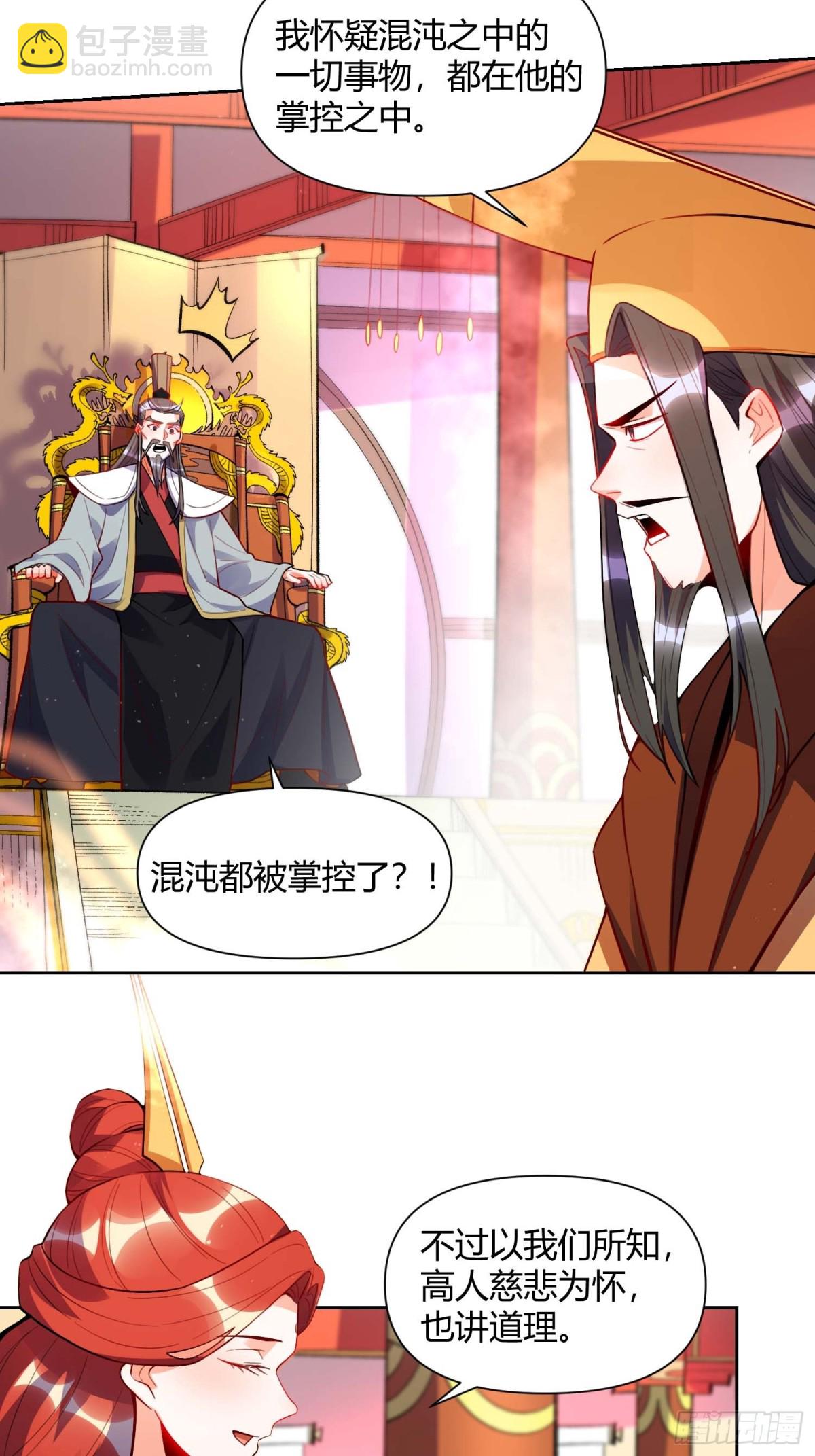 🍜原来我是修仙大佬 438话 第23页
