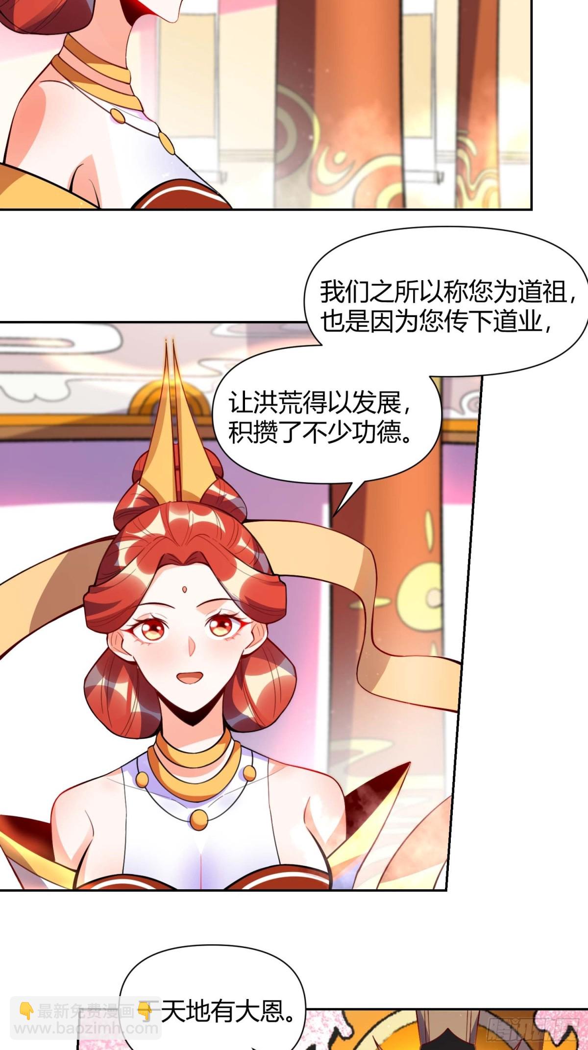 🍜原来我是修仙大佬 438话 第24页
