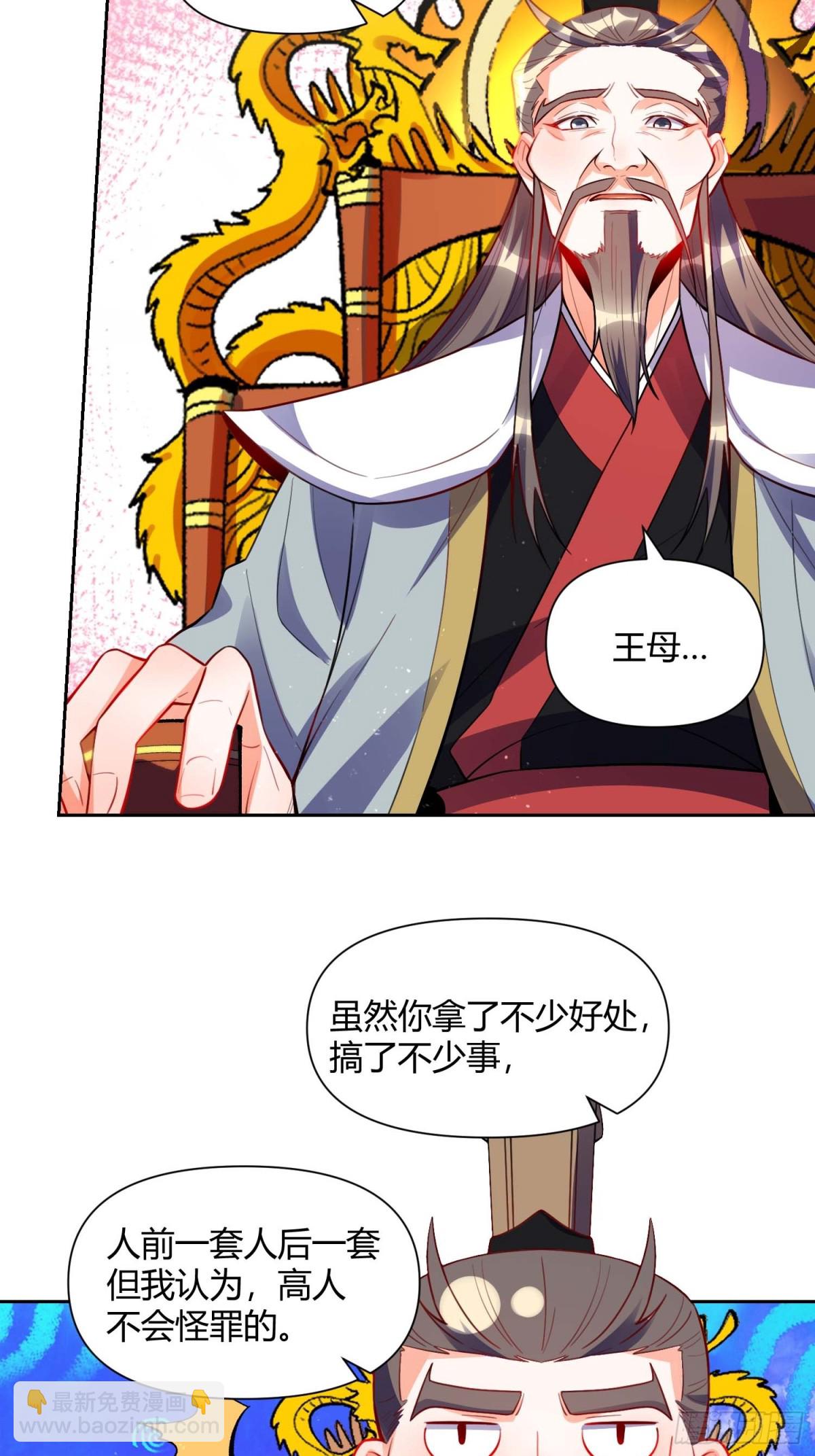 🍜原来我是修仙大佬 438话 第25页