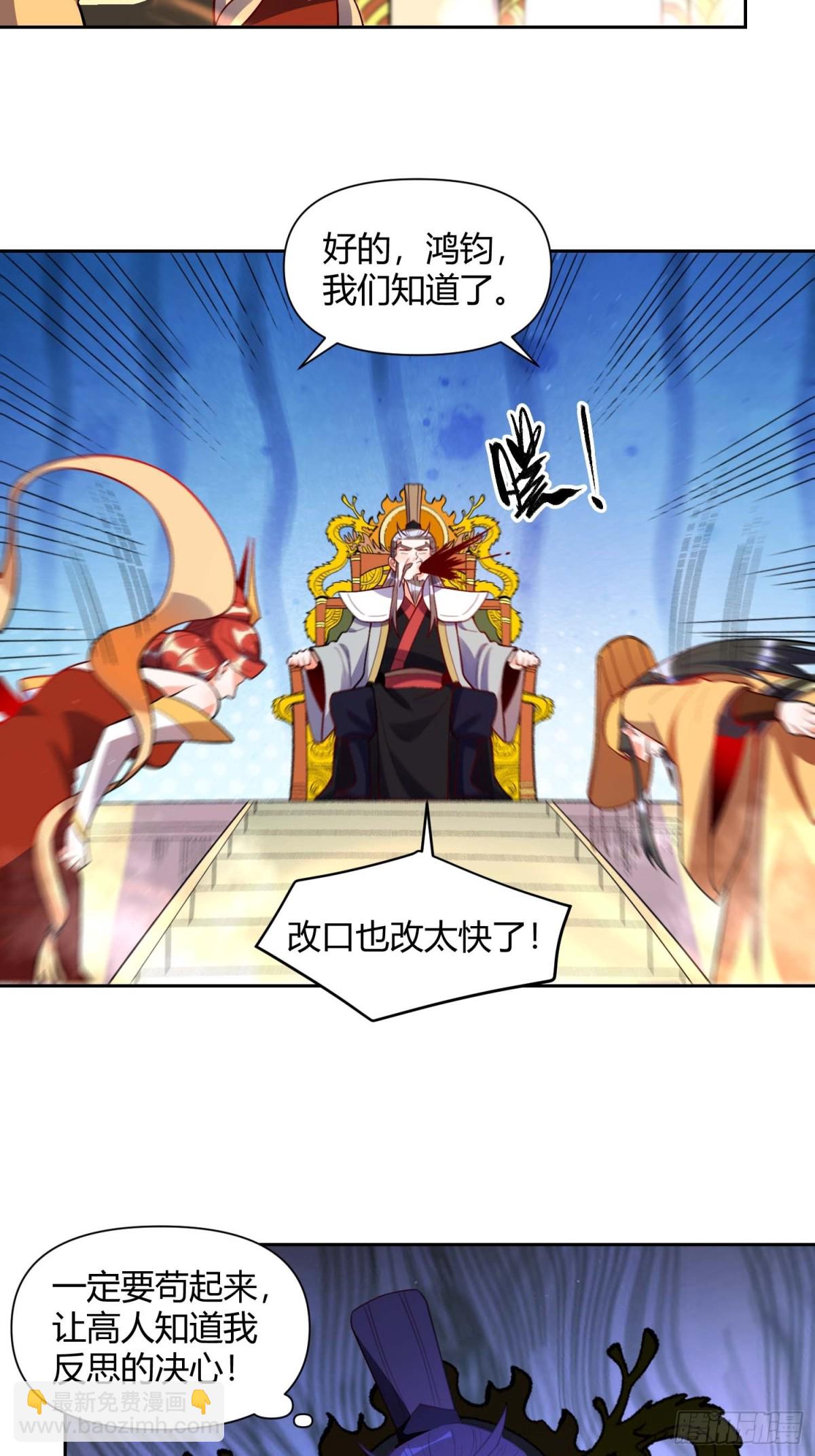 🍜原来我是修仙大佬 438话 第29页