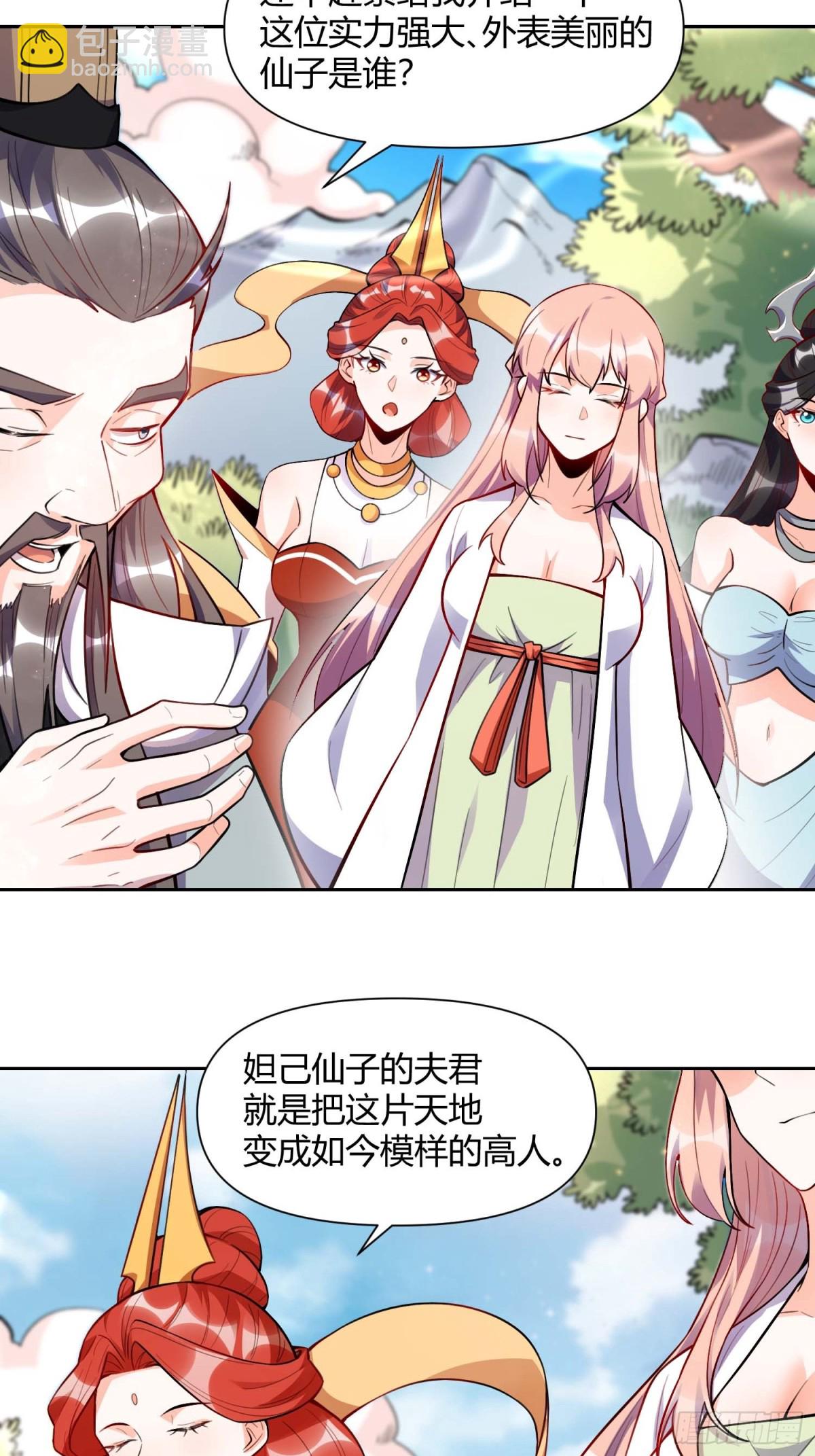 🍜原来我是修仙大佬 438话 第3页