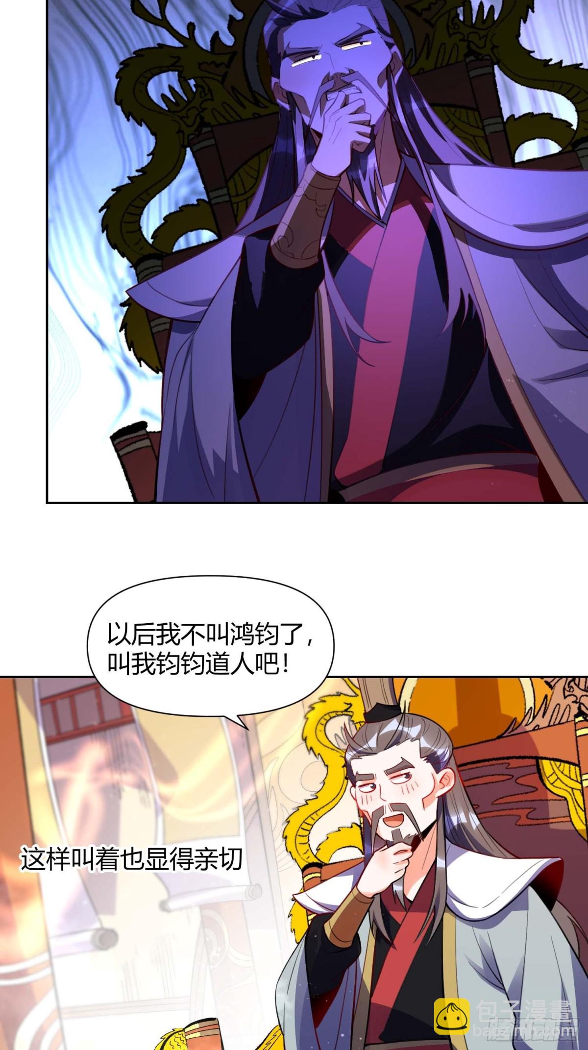 🍜原来我是修仙大佬 438话 第30页