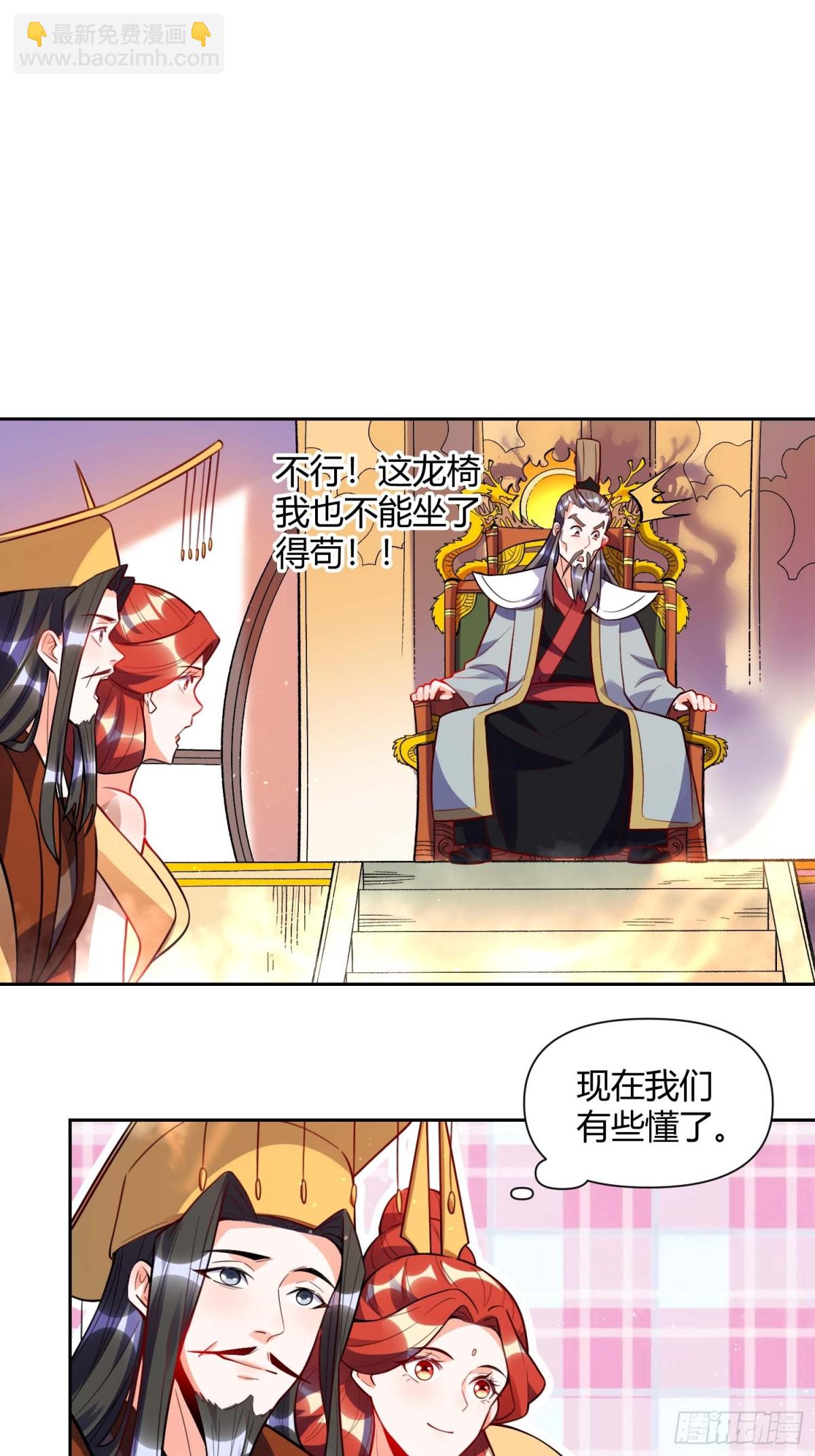 🍜原来我是修仙大佬 438话 第33页