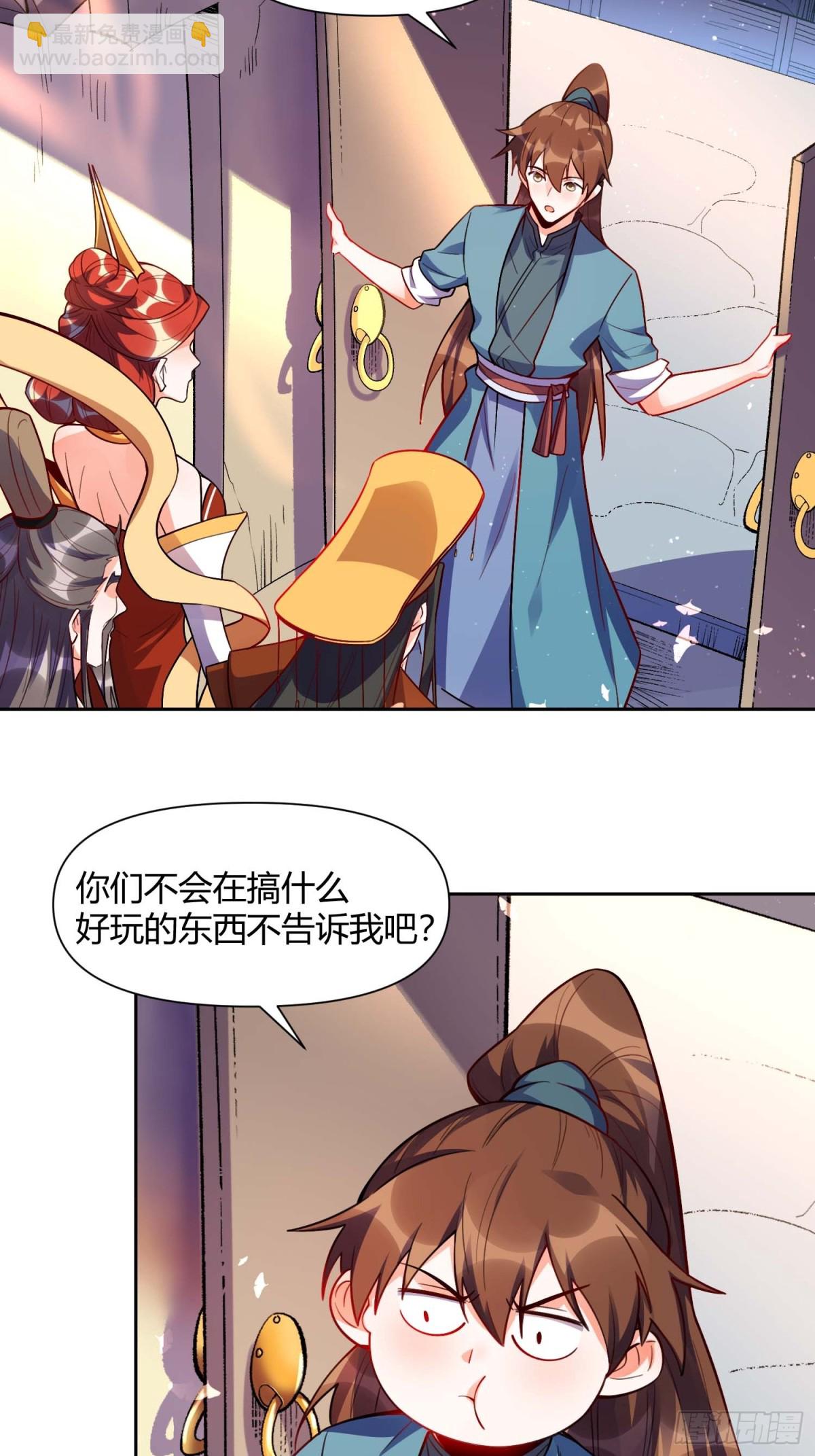 🍜原来我是修仙大佬 438话 第37页