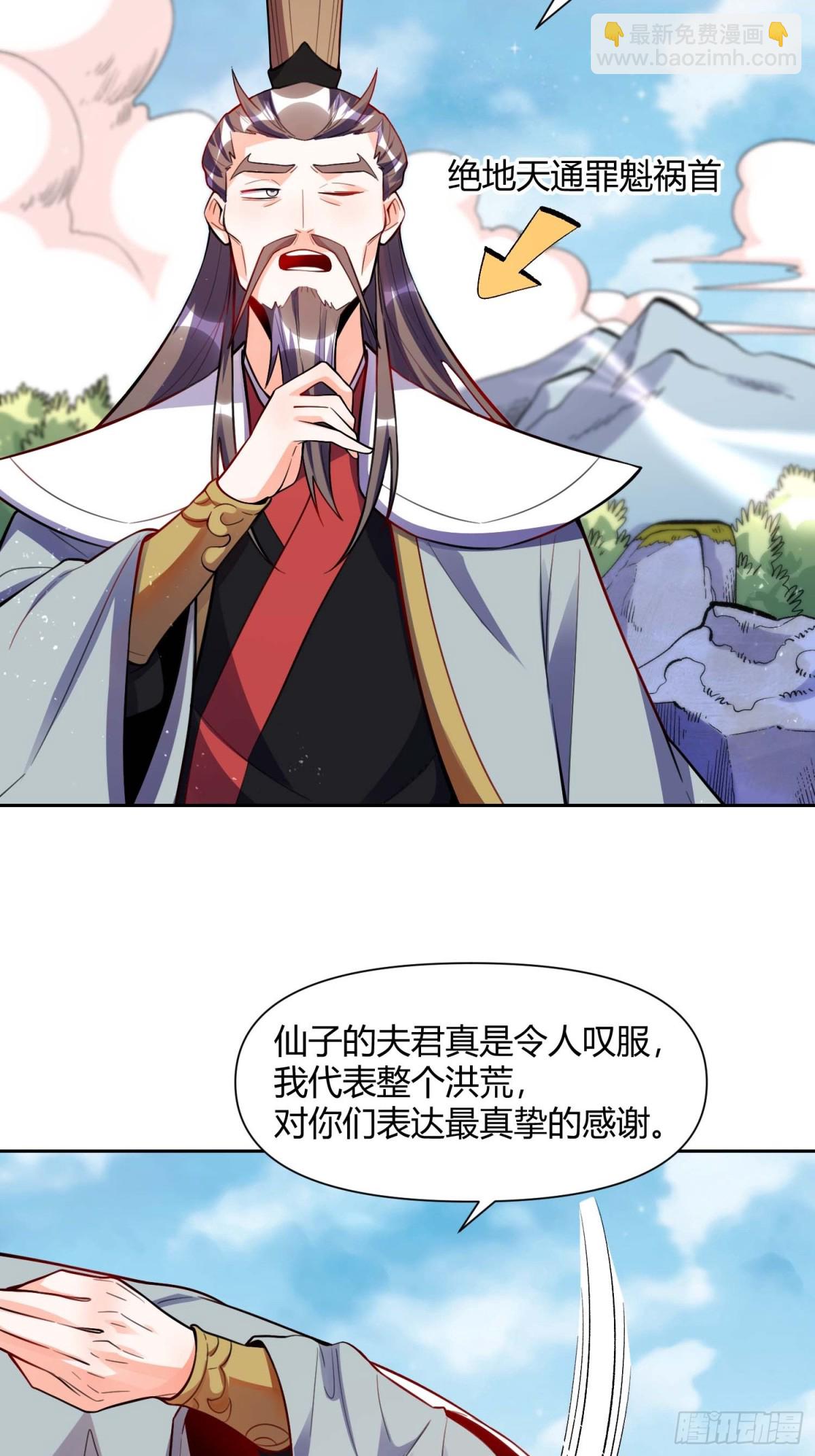 🍜原来我是修仙大佬 438话 第5页