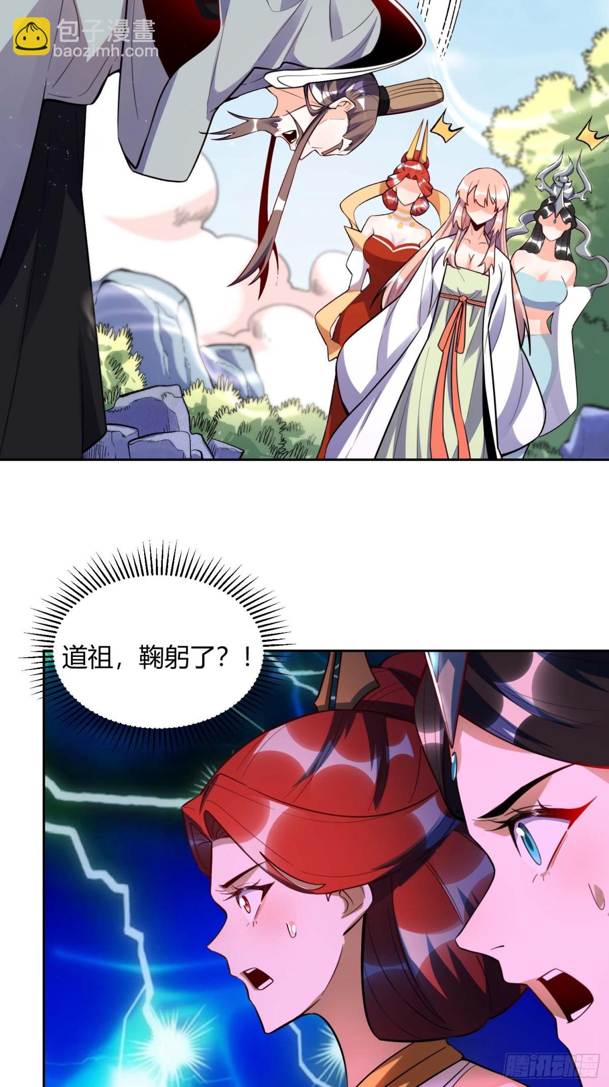 🍜原来我是修仙大佬 438话 第6页