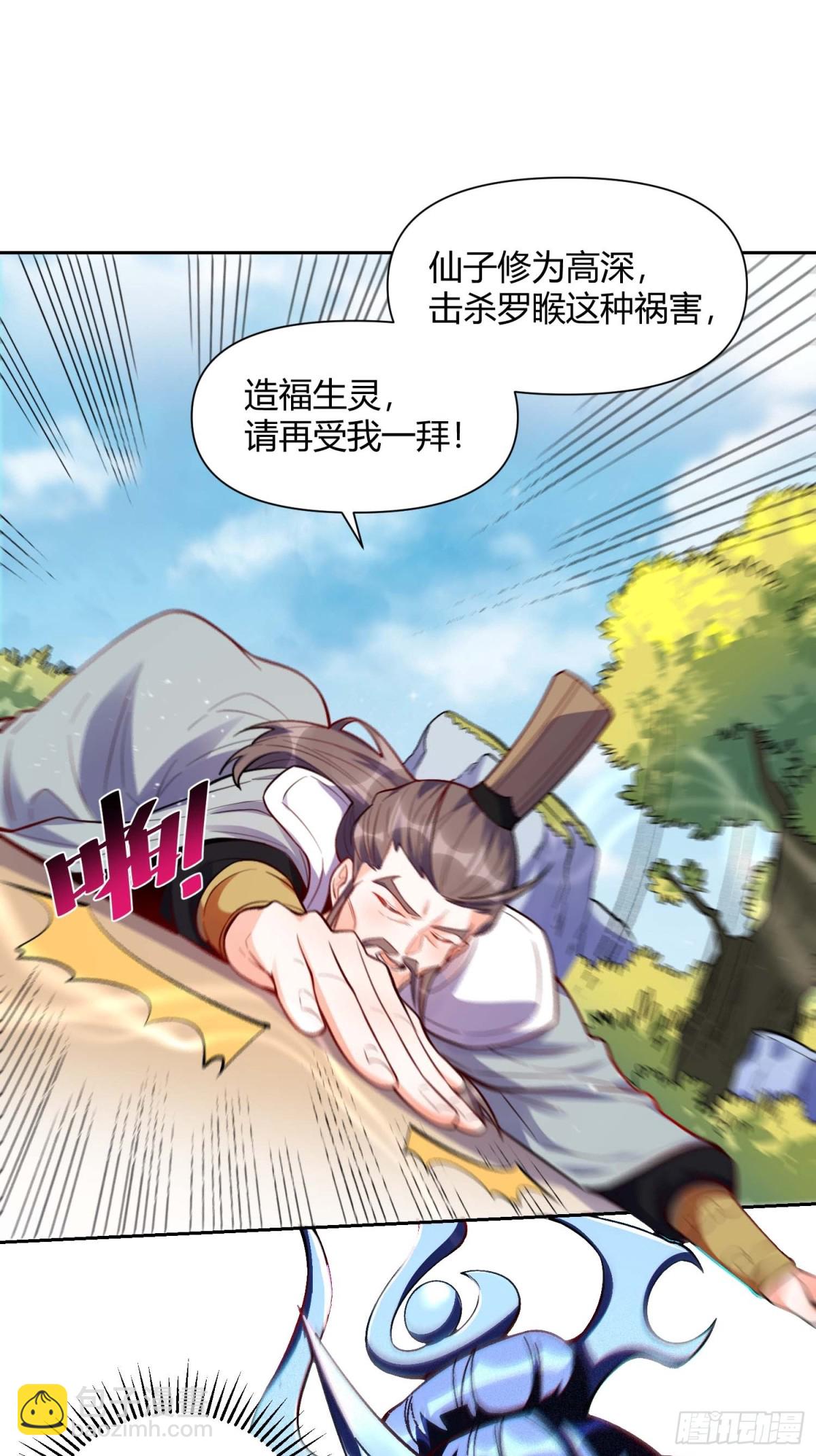 🍜原来我是修仙大佬 438话 第8页