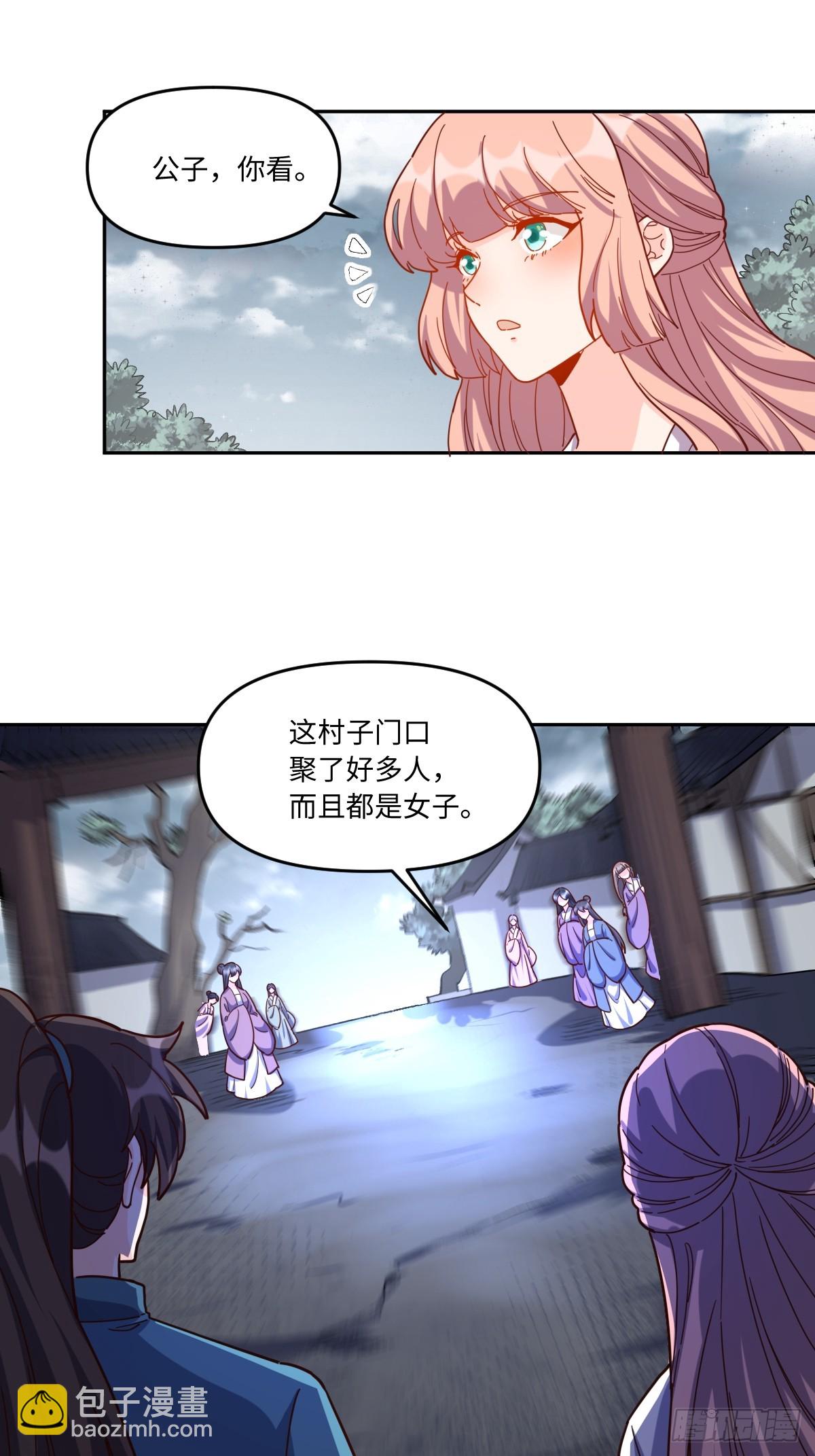 🍜原来我是修仙大佬 440话 第17页