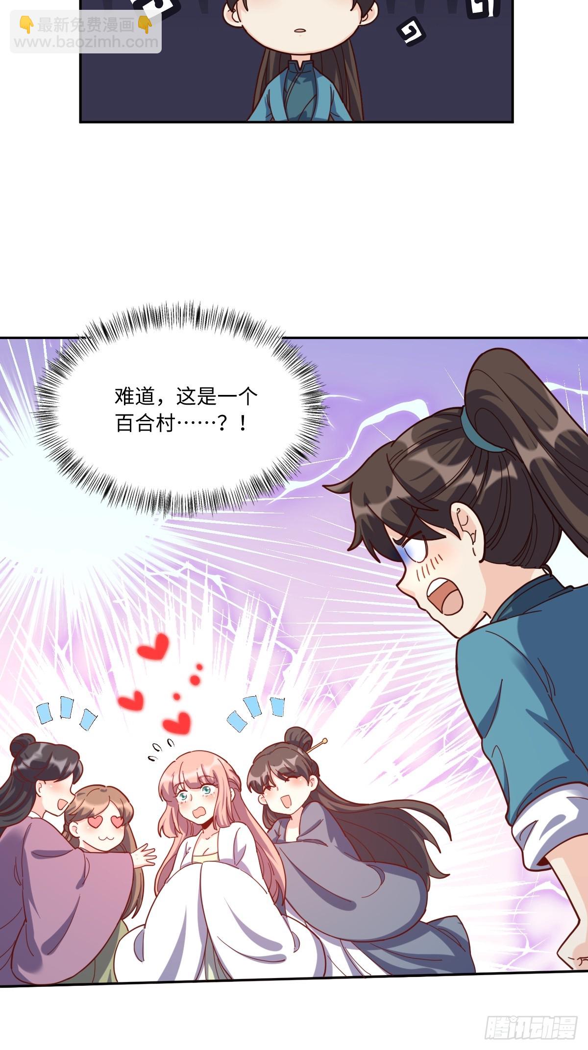 🍜原来我是修仙大佬 440话 第21页