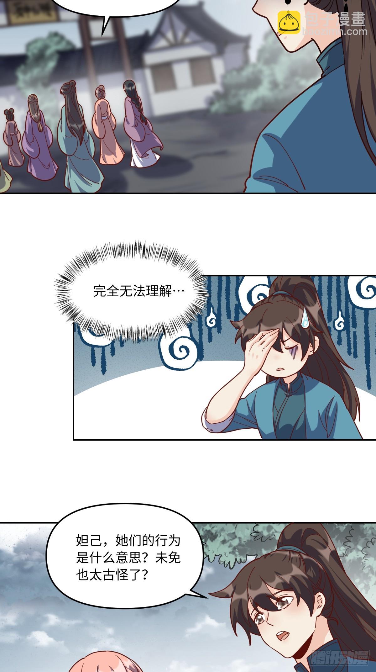 🍜原来我是修仙大佬 440话 第24页