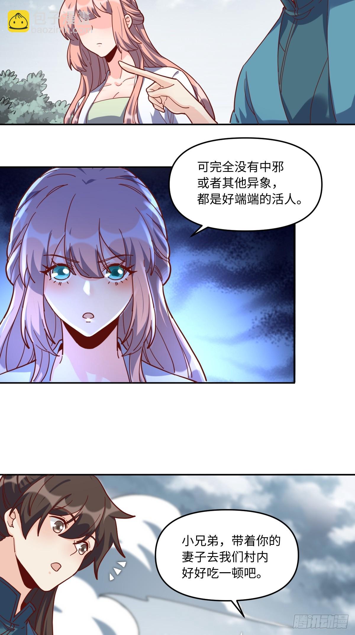 🍜原来我是修仙大佬 440话 第25页