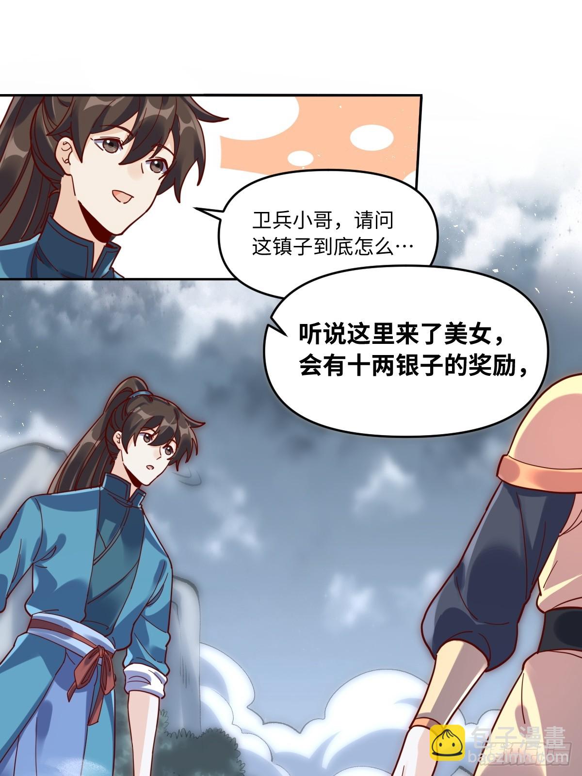 🍜原来我是修仙大佬 440话 第27页