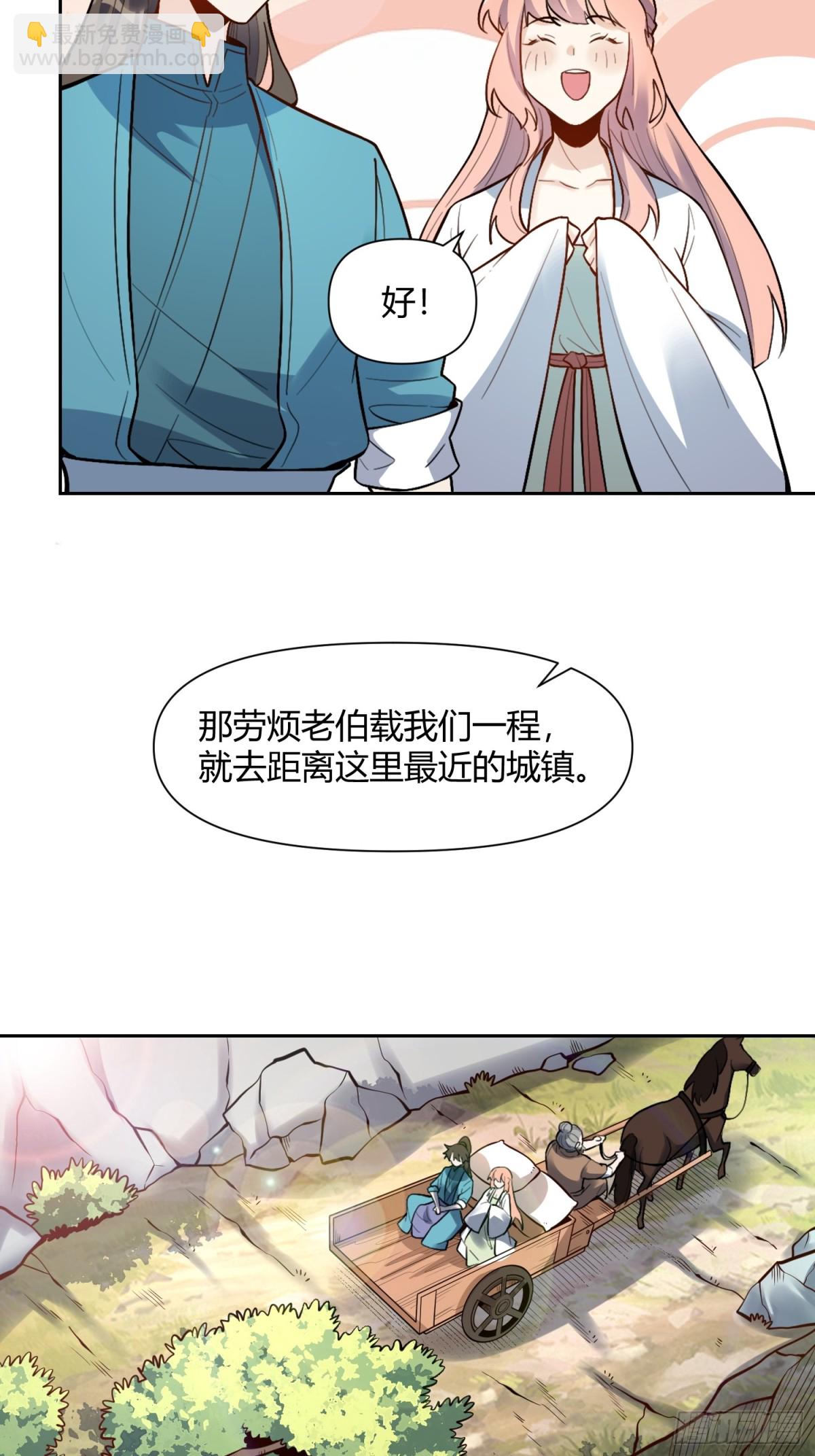 🍜原来我是修仙大佬 440话 第3页