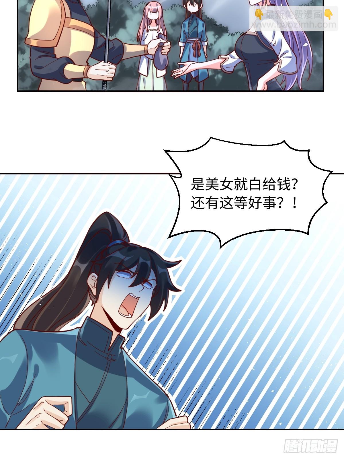 🍜原来我是修仙大佬 440话 第31页
