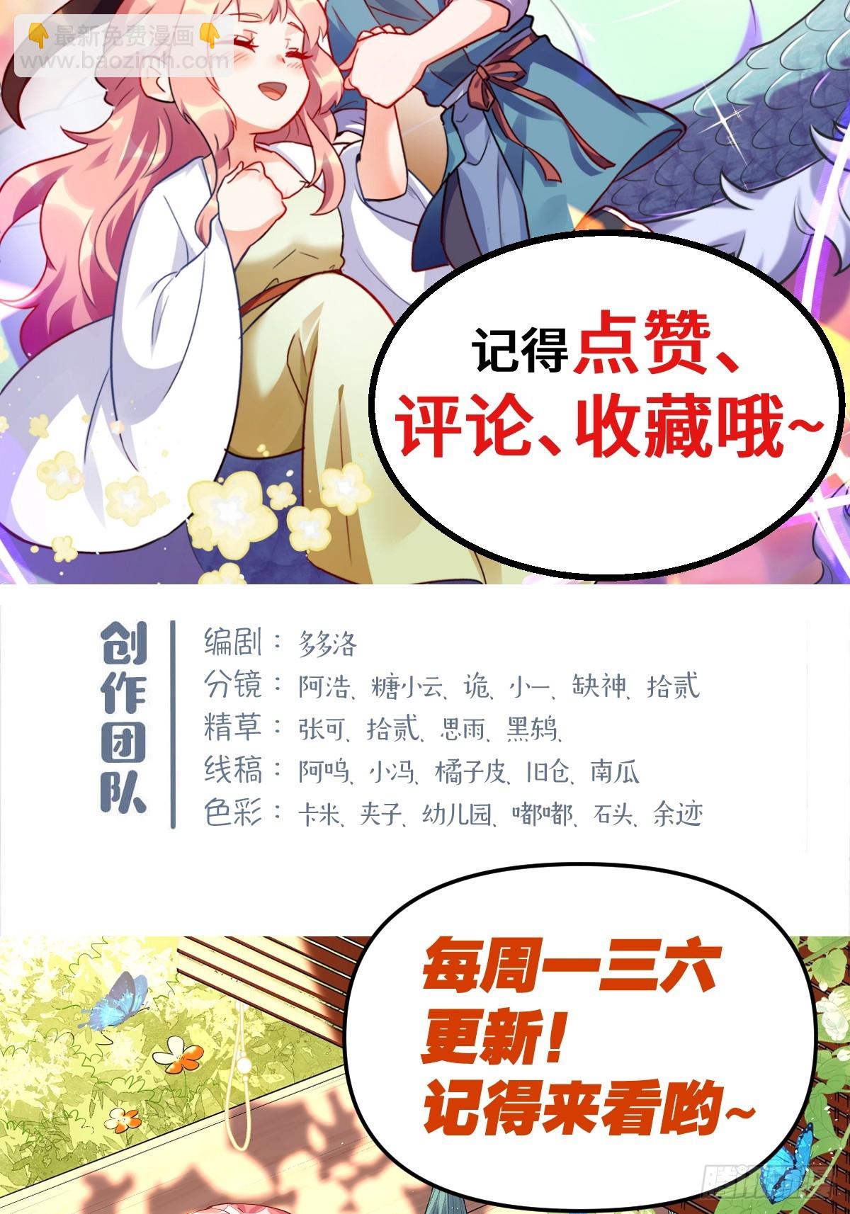 🍜原来我是修仙大佬 440话 第35页