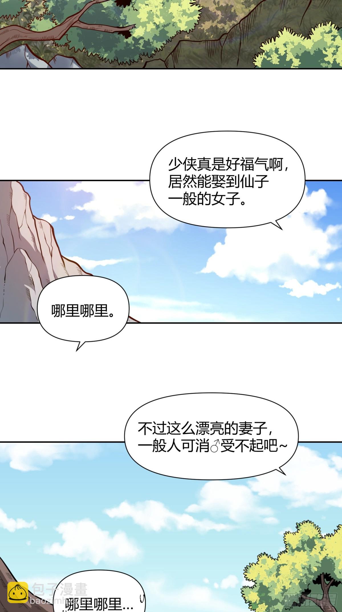 🍜原来我是修仙大佬 440话 第4页