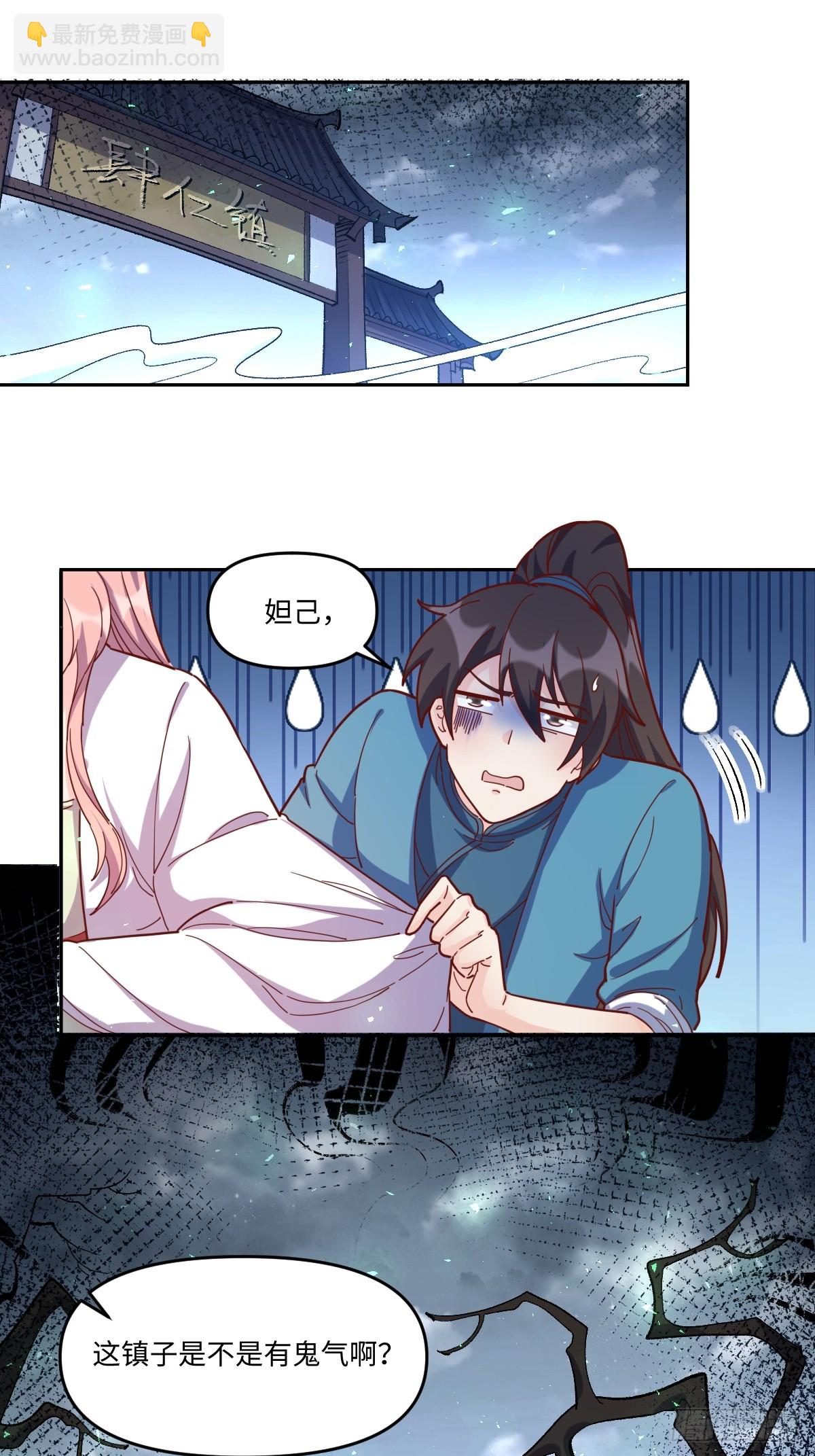 🍜原来我是修仙大佬 440话 第8页