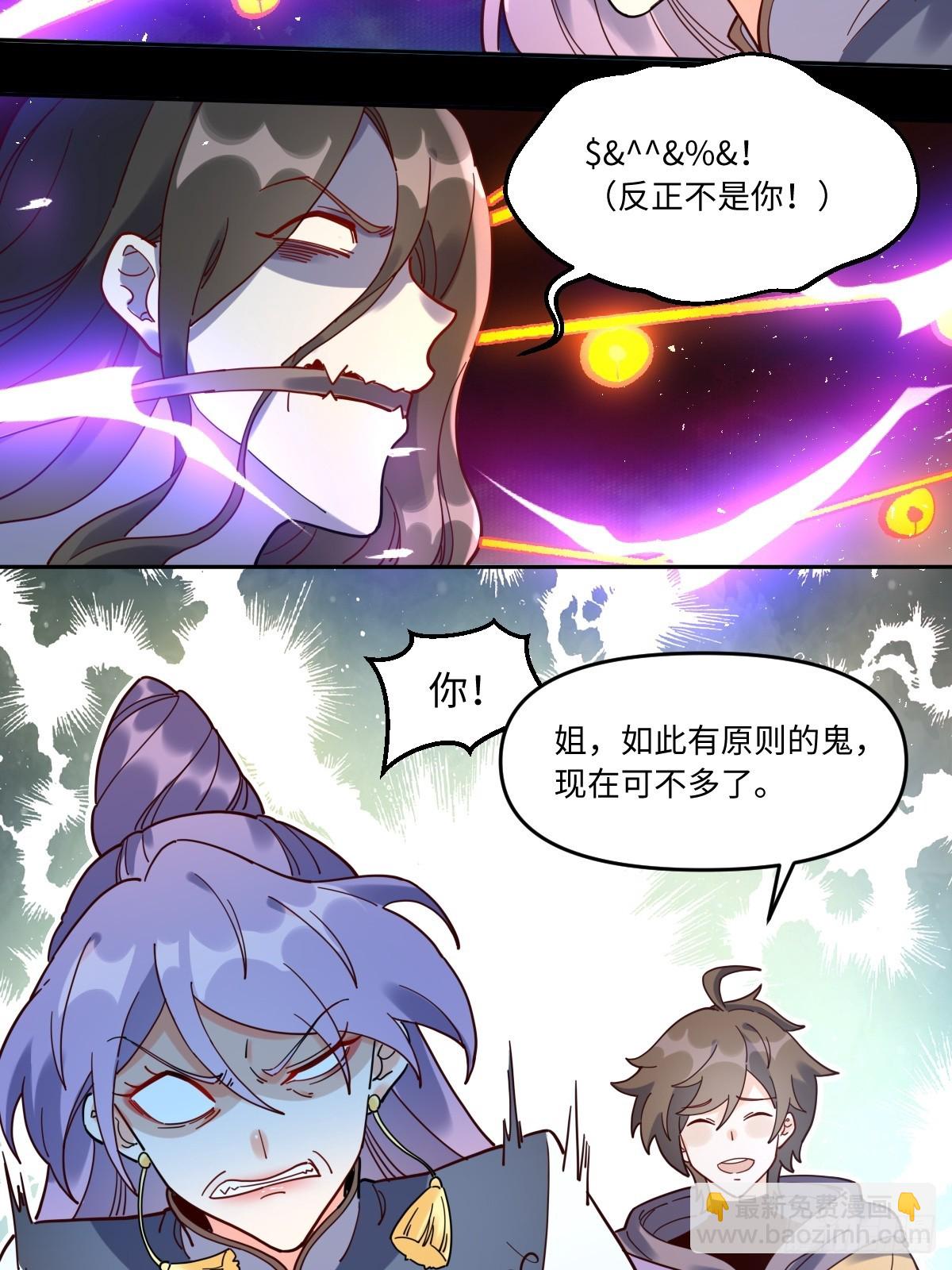 🍜原来我是修仙大佬 442话 第20页
