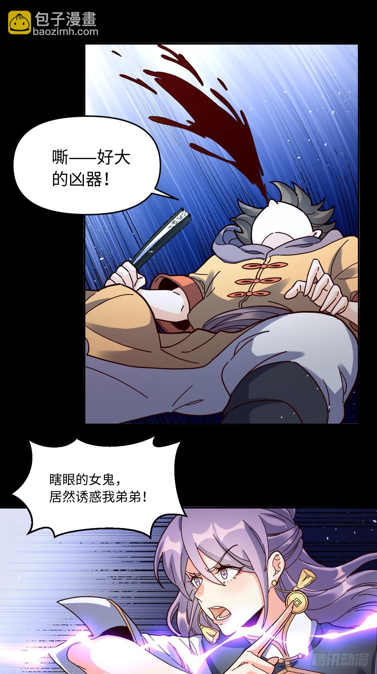 🍜原来我是修仙大佬 442话 第24页