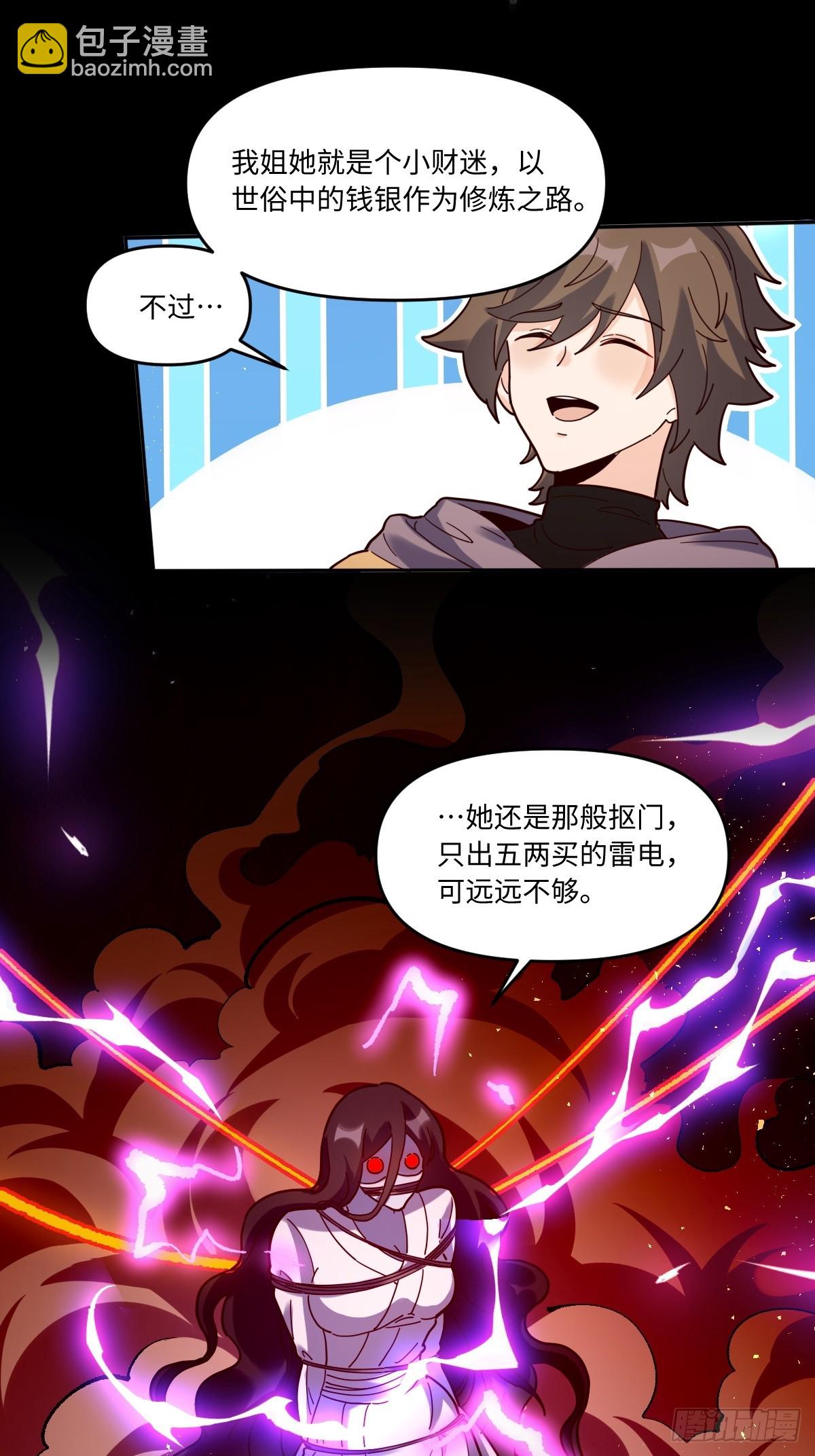 🍜原来我是修仙大佬 442话 第30页