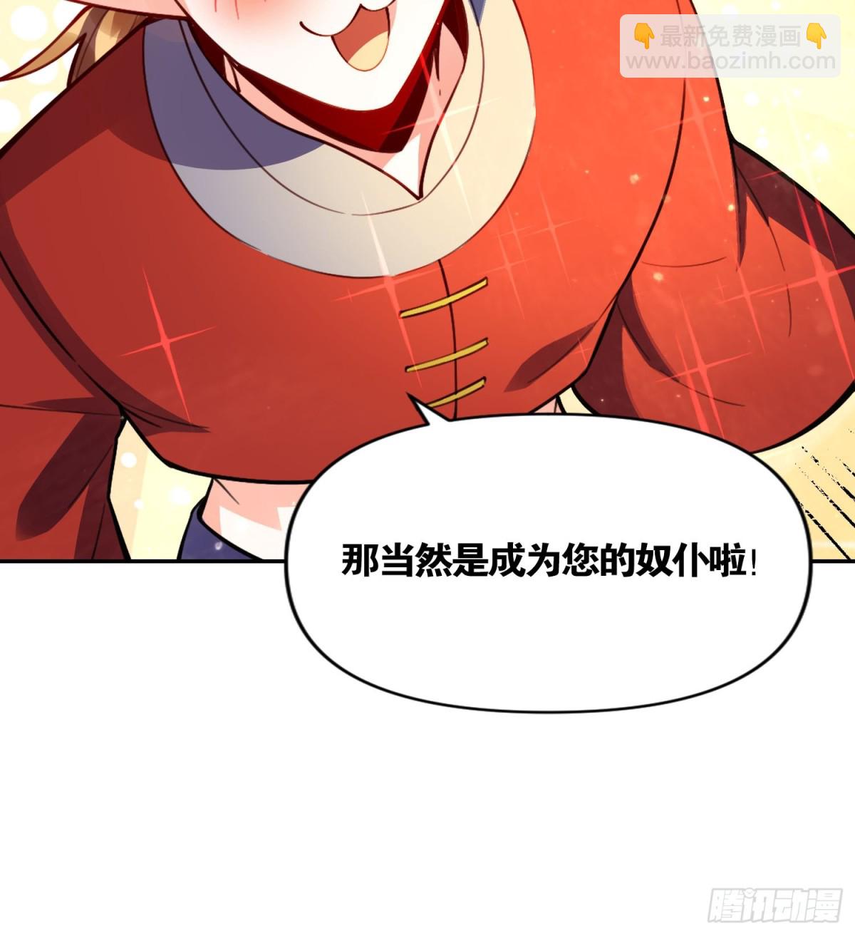 🍜原来我是修仙大佬 446话 第18页