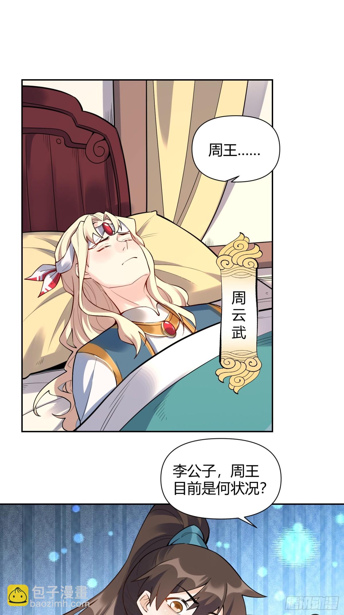 🍜原来我是修仙大佬 446话 第19页