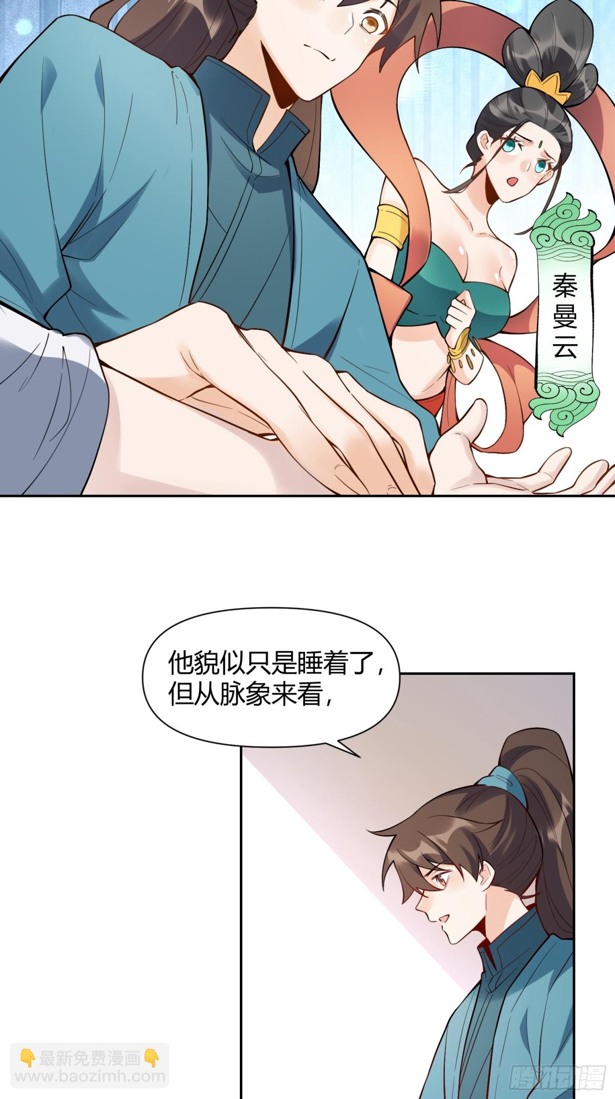 🍜原来我是修仙大佬 446话 第20页