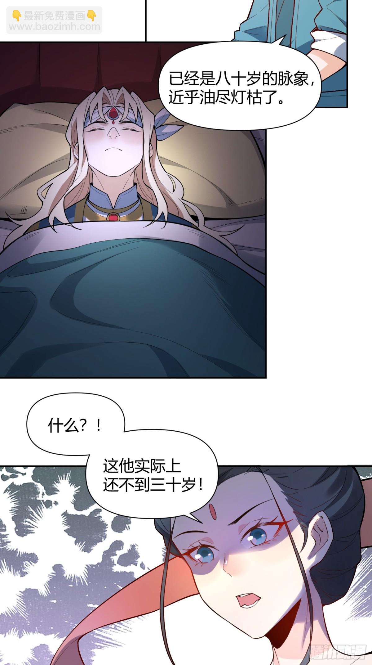🍜原来我是修仙大佬 446话 第21页