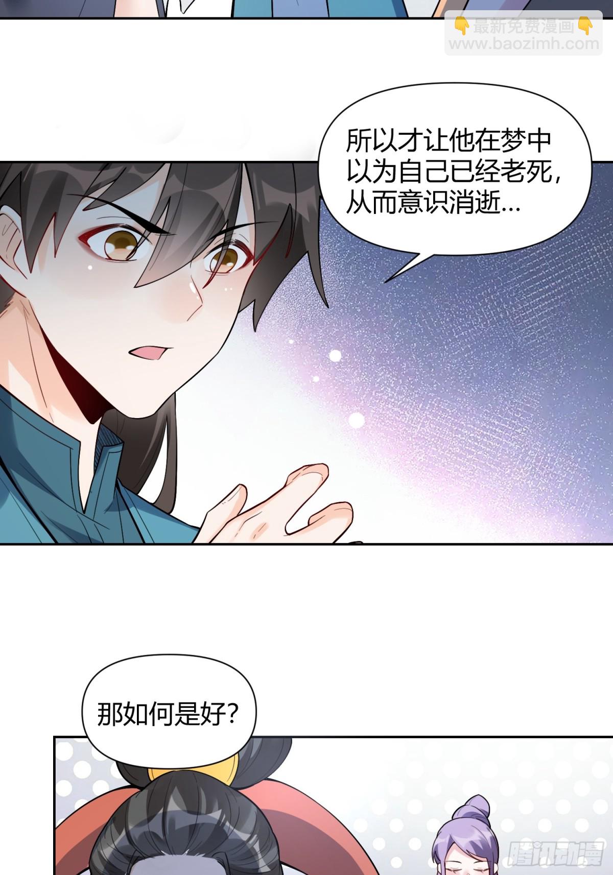 🍜原来我是修仙大佬 446话 第26页