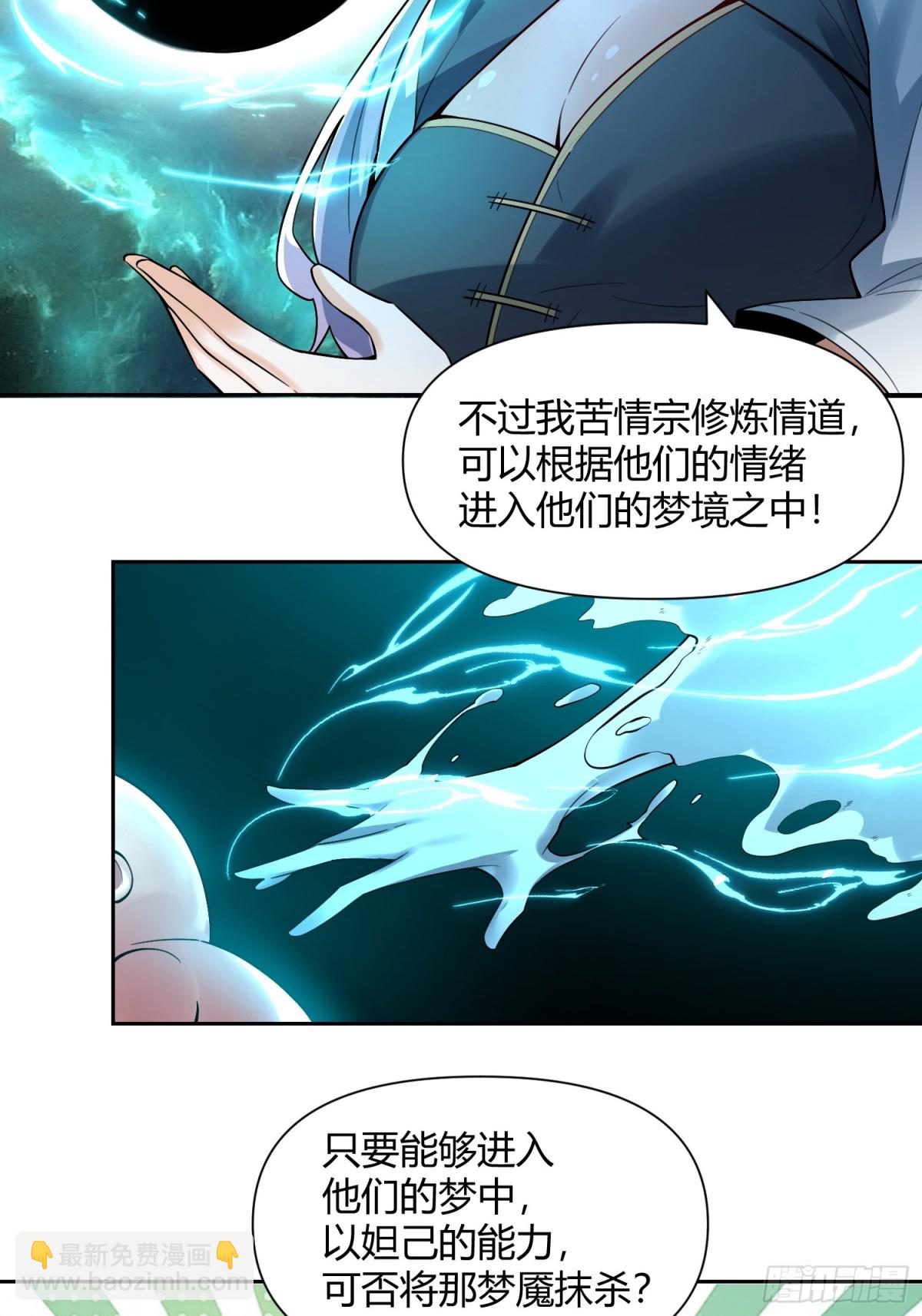 🍜原来我是修仙大佬 446话 第28页