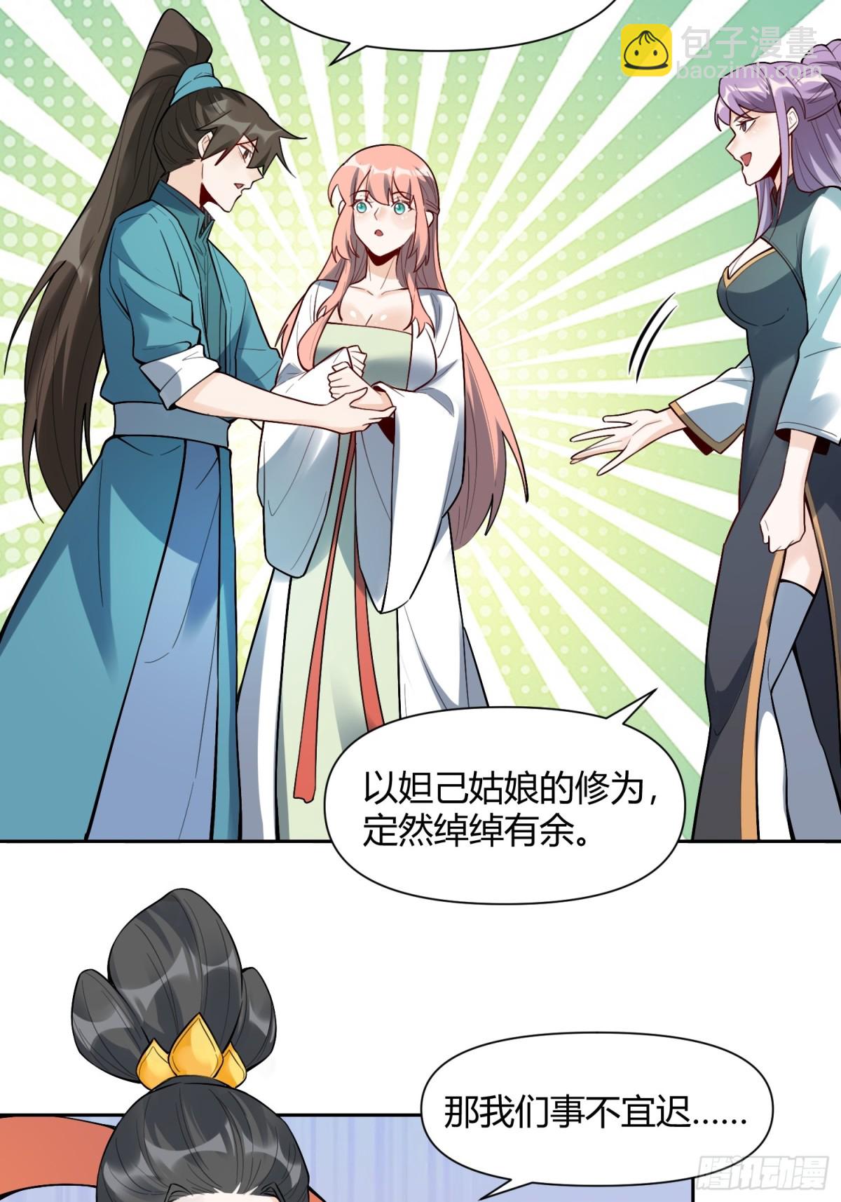 🍜原来我是修仙大佬 446话 第29页