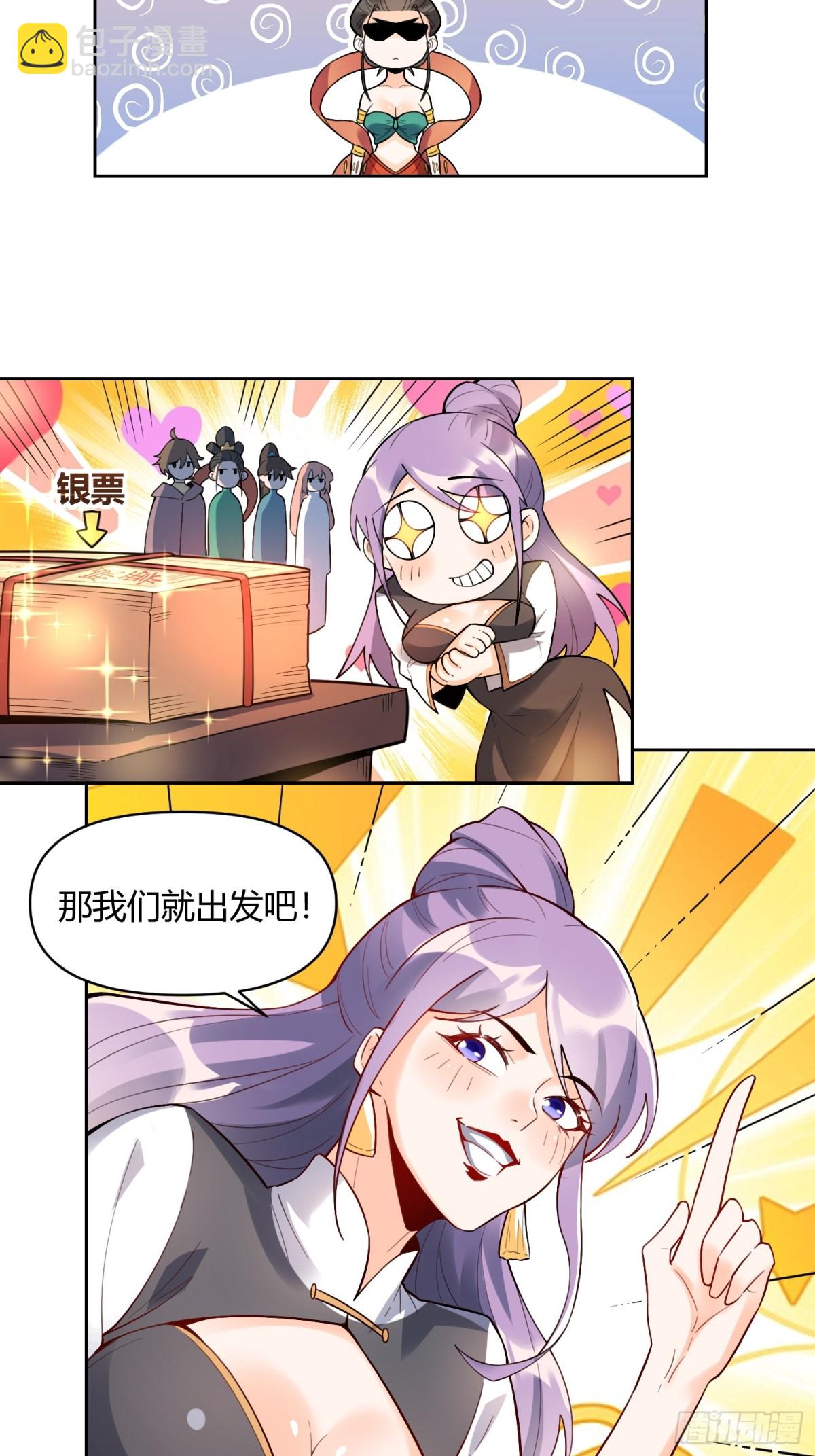 🍜原来我是修仙大佬 446话 第33页