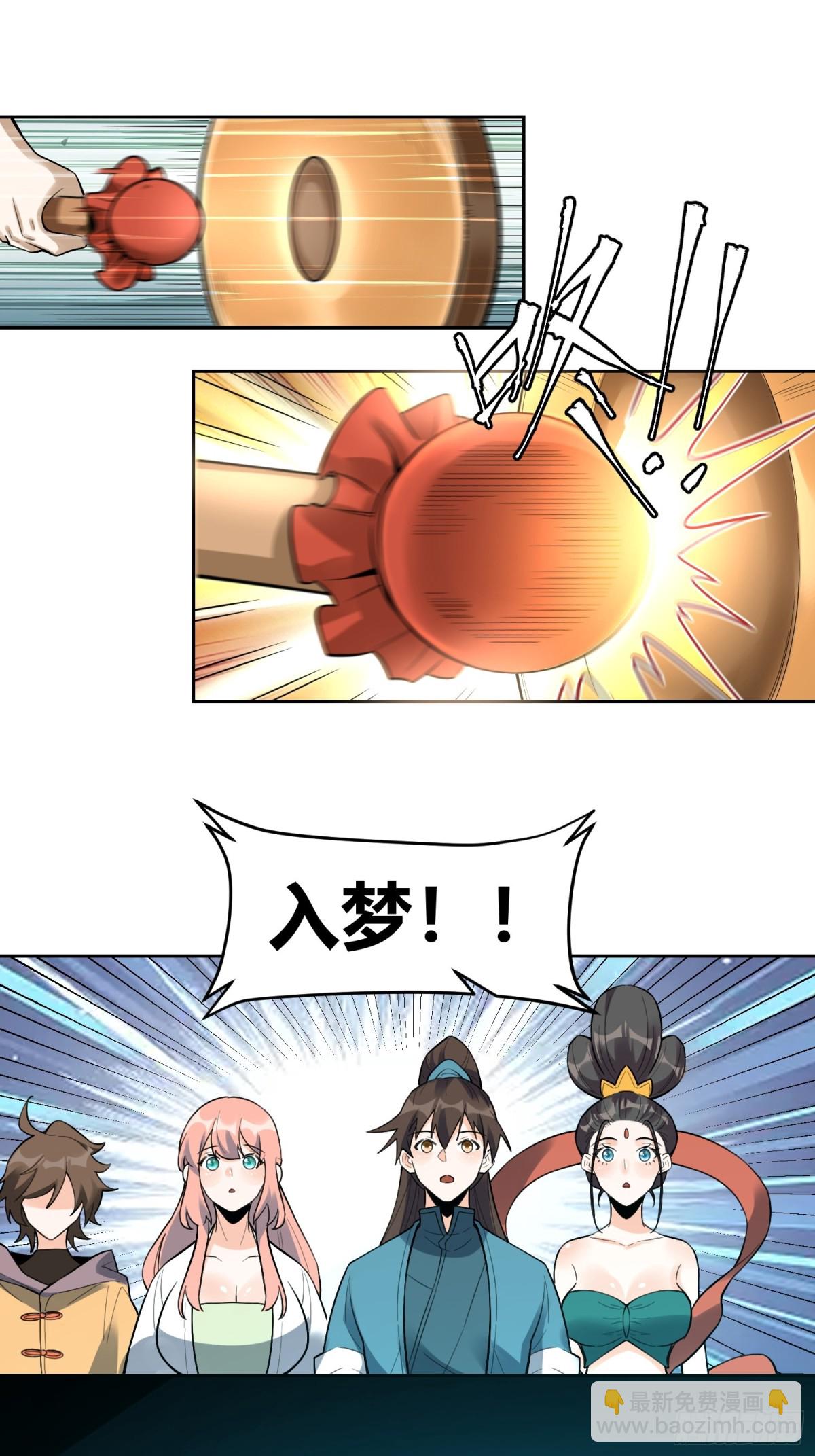 🍜原来我是修仙大佬 446话 第35页