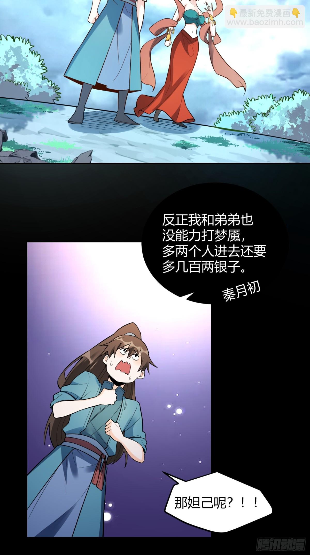 🍜原来我是修仙大佬 446话 第39页