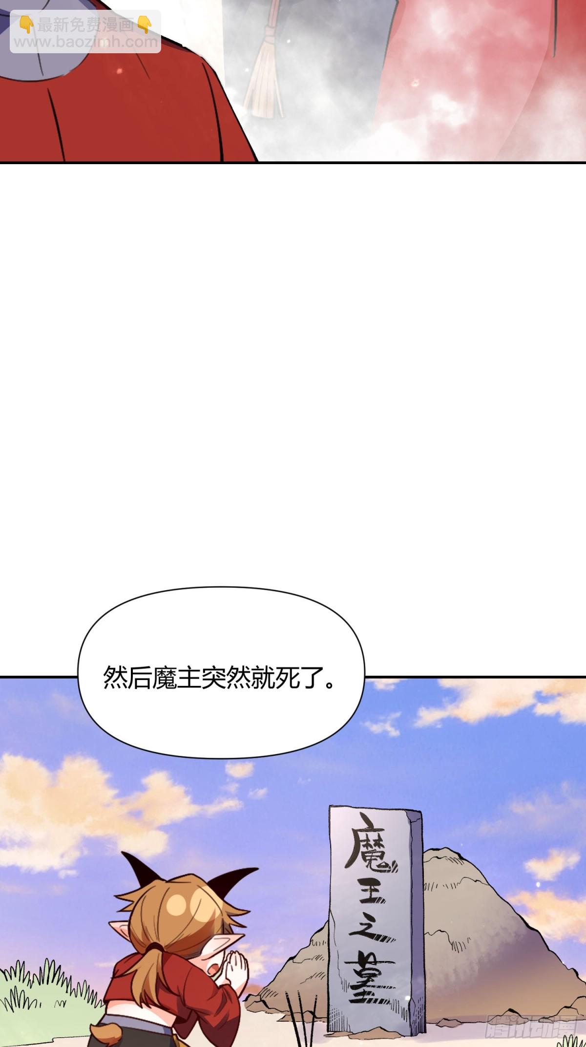 🍜原来我是修仙大佬 446话 第4页