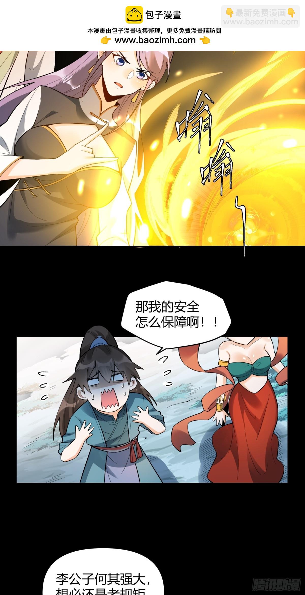 🍜原来我是修仙大佬 446话 第41页