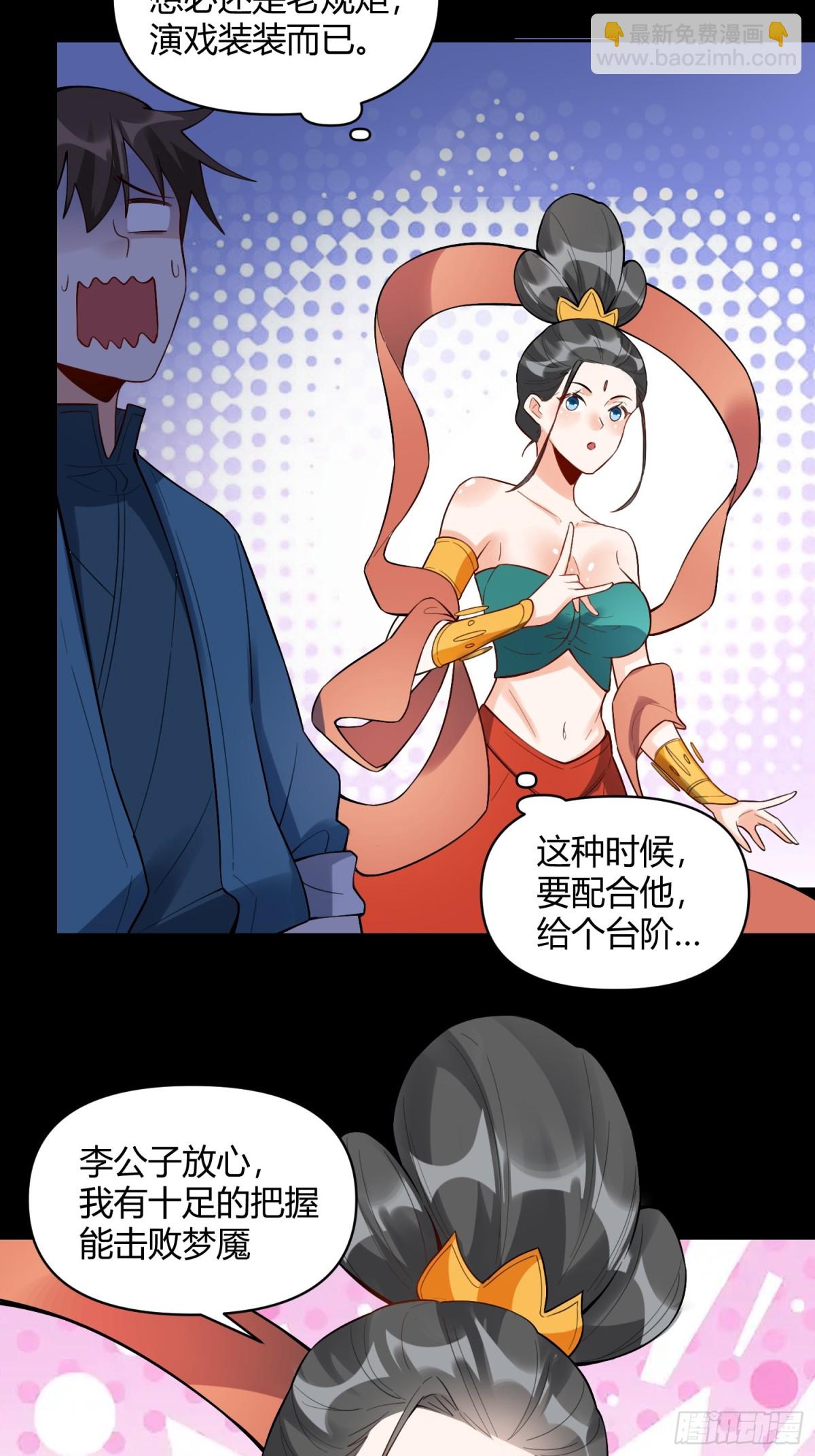 🍜原来我是修仙大佬 446话 第42页