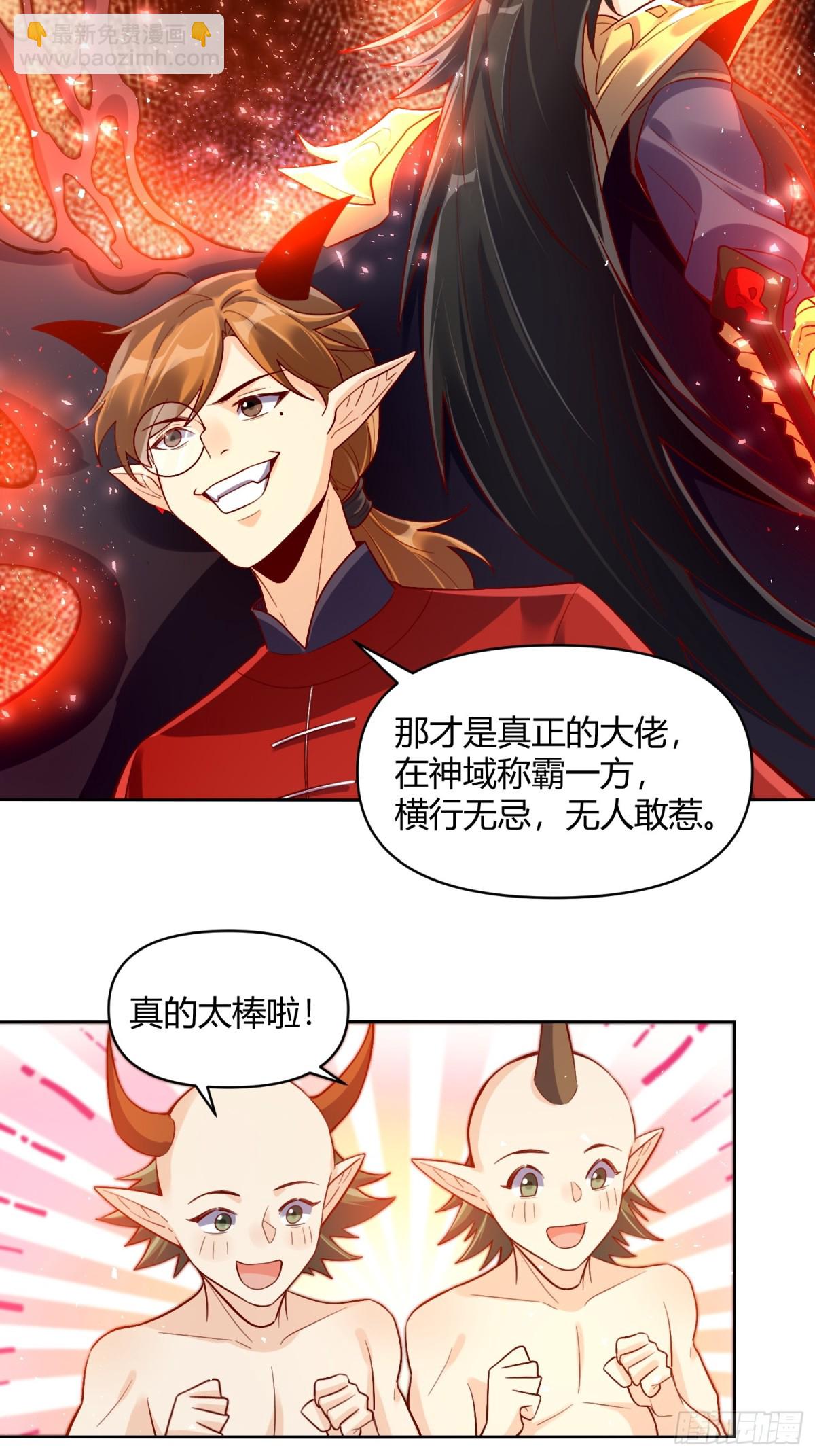 🍜原来我是修仙大佬 448话 第10页
