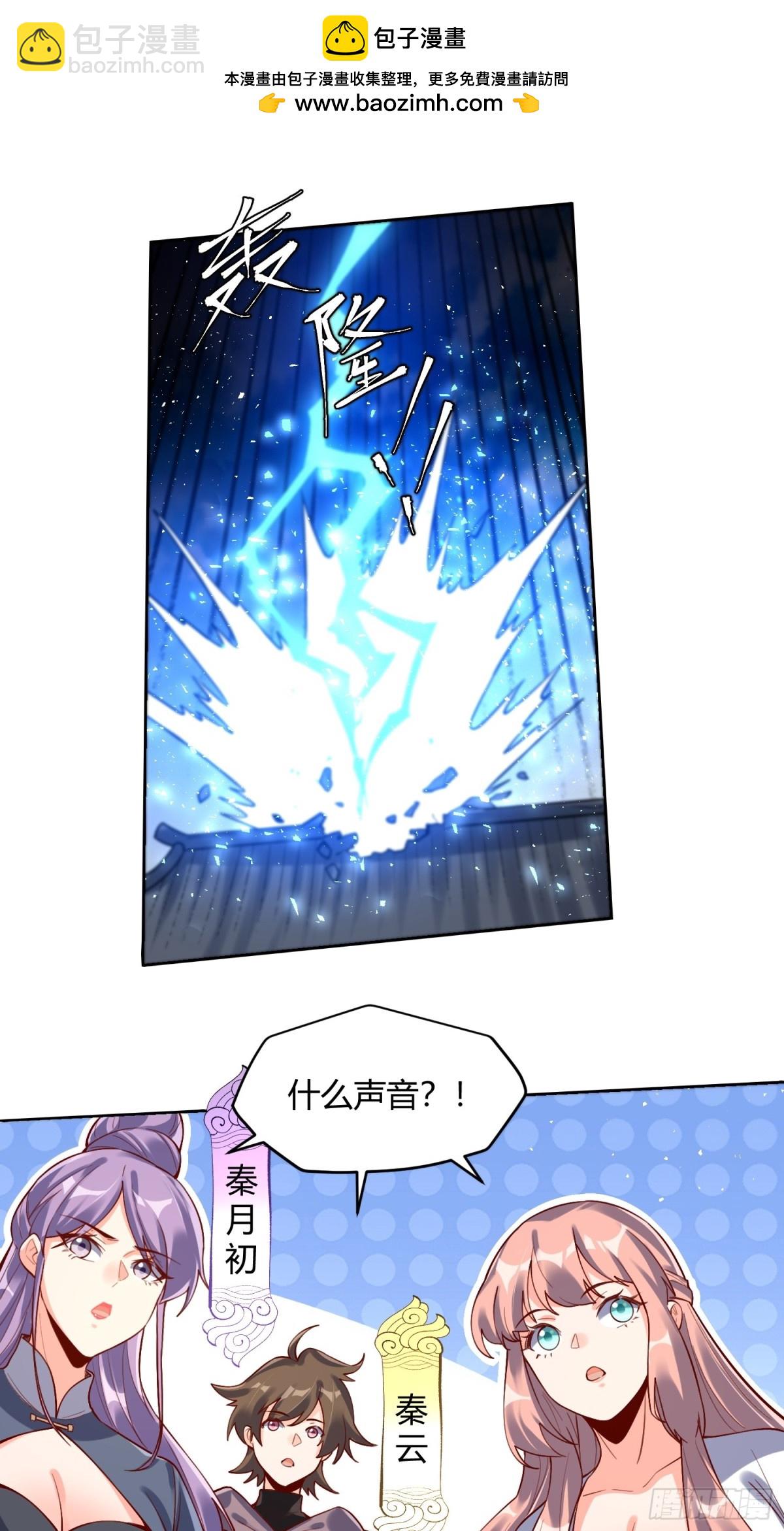 🍜原来我是修仙大佬 448话 第2页